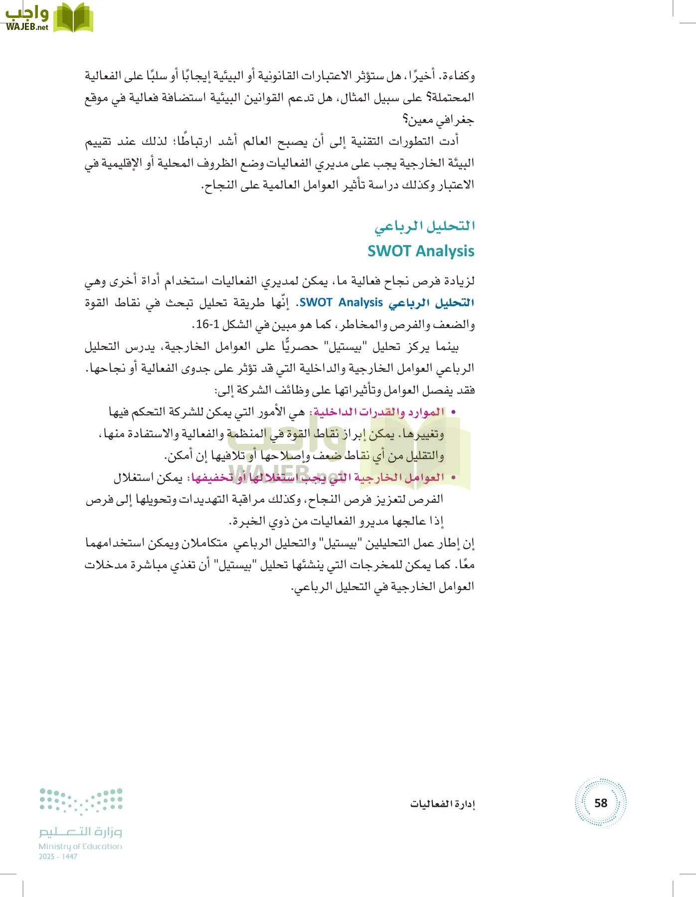 إدارة الفعاليات page-57