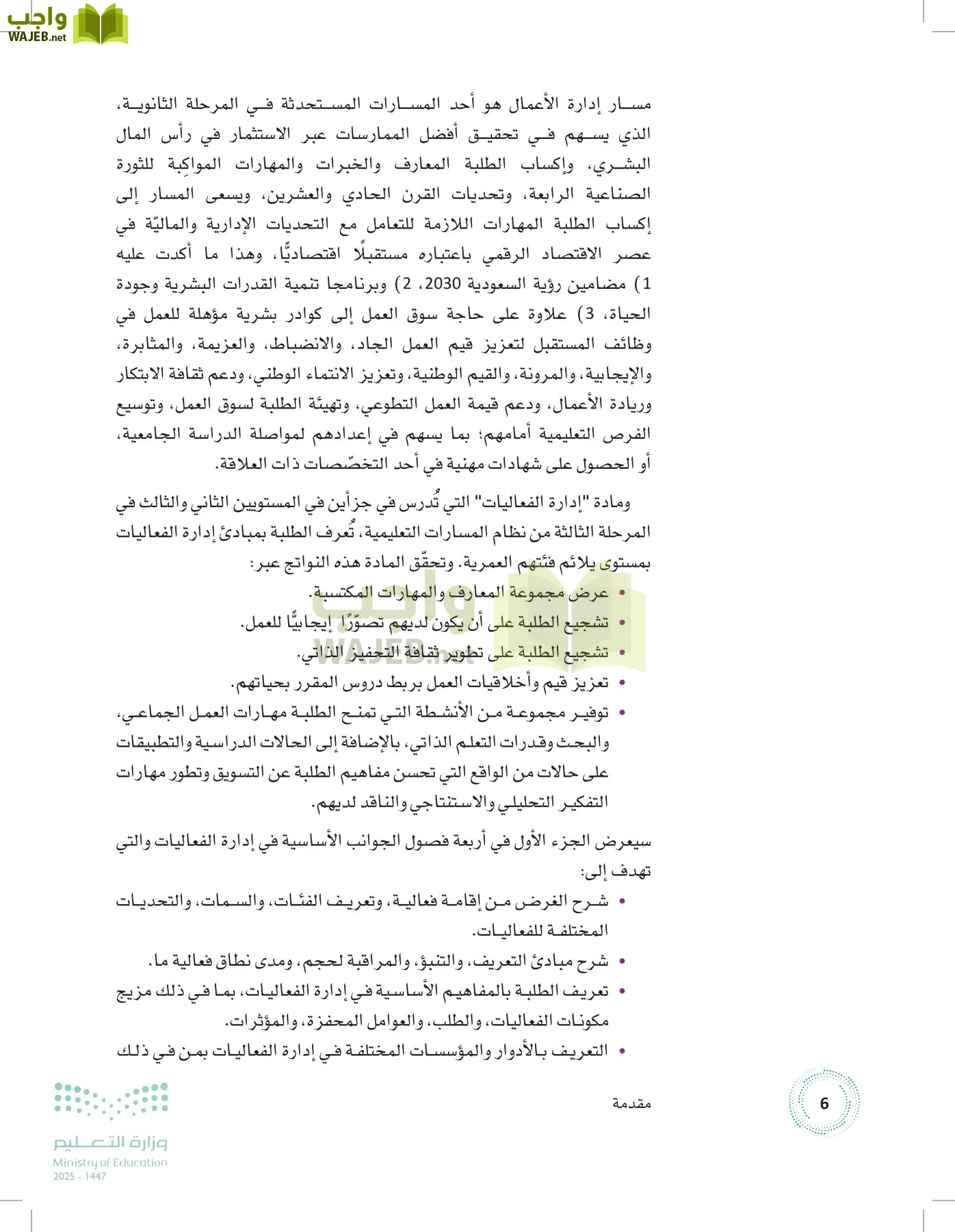 إدارة الفعاليات page-5