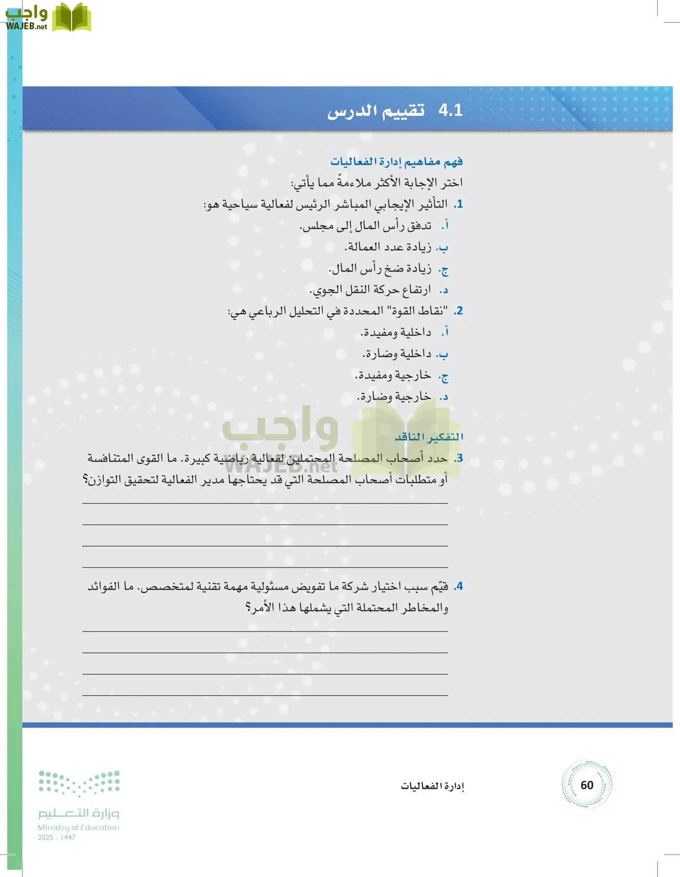 إدارة الفعاليات page-59
