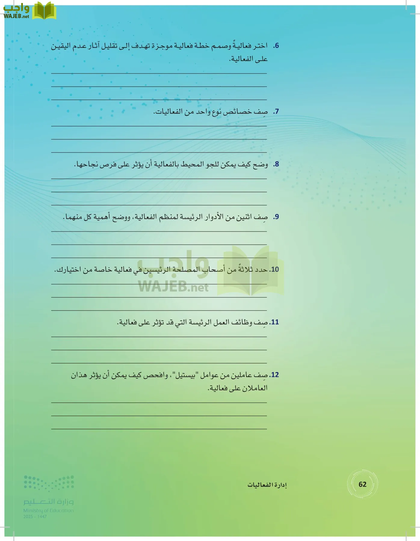 إدارة الفعاليات page-61