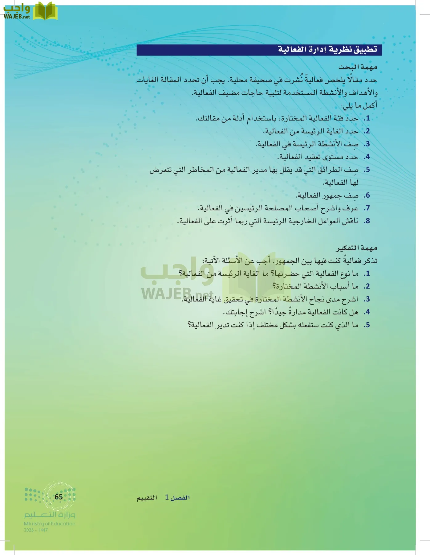 إدارة الفعاليات page-64