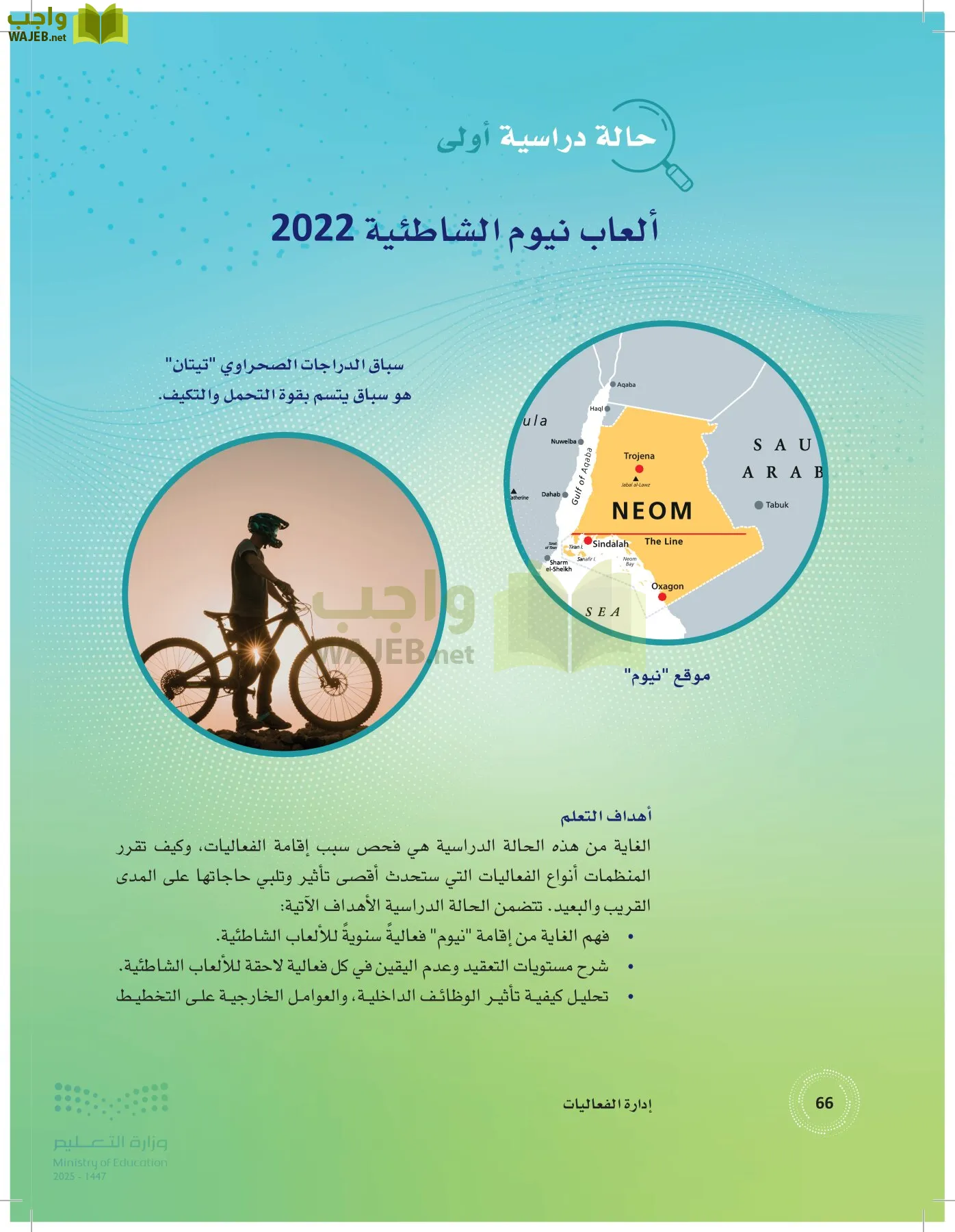 إدارة الفعاليات page-65