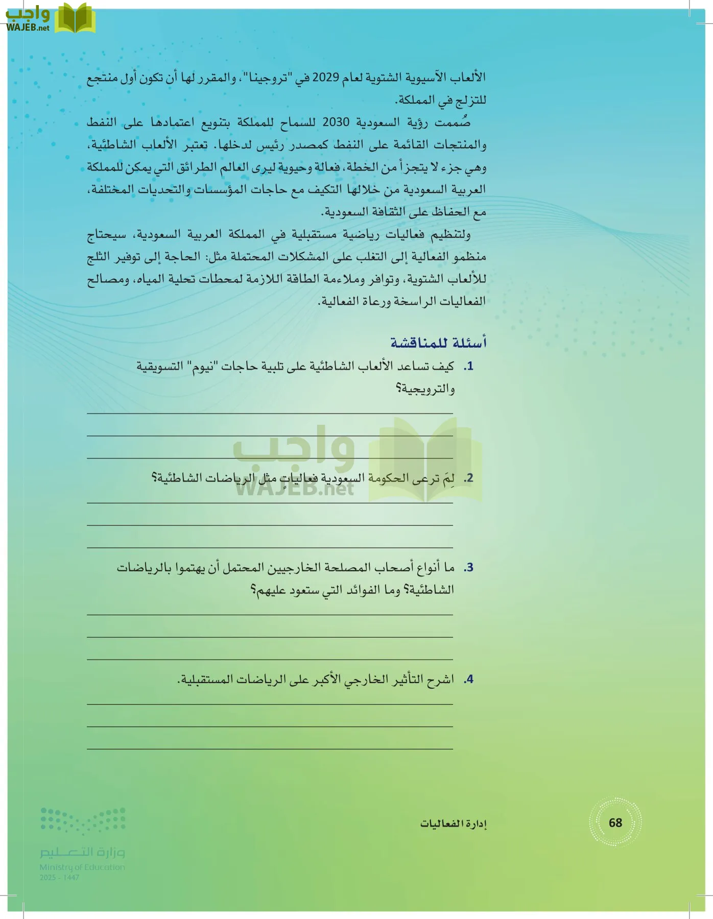 إدارة الفعاليات page-67