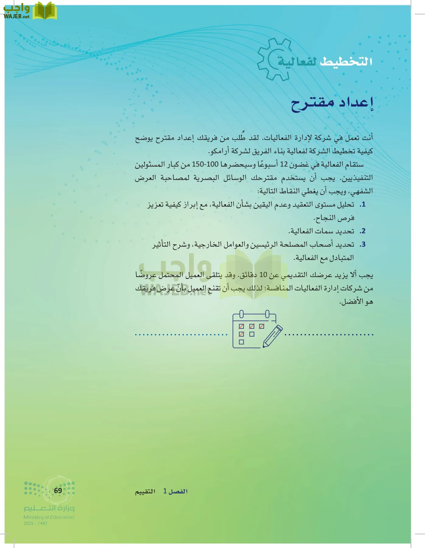 إدارة الفعاليات page-68