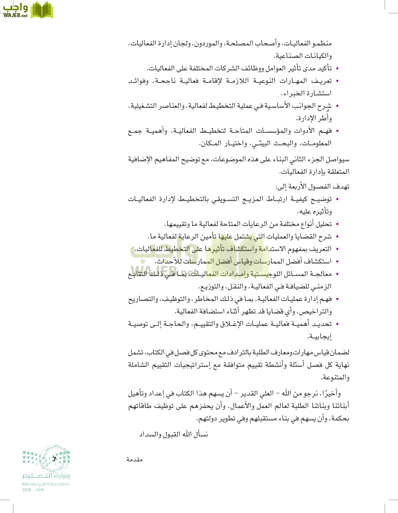 إدارة الفعاليات page-6
