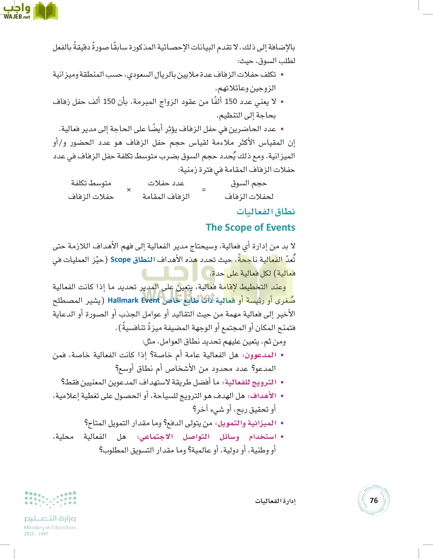 إدارة الفعاليات page-75