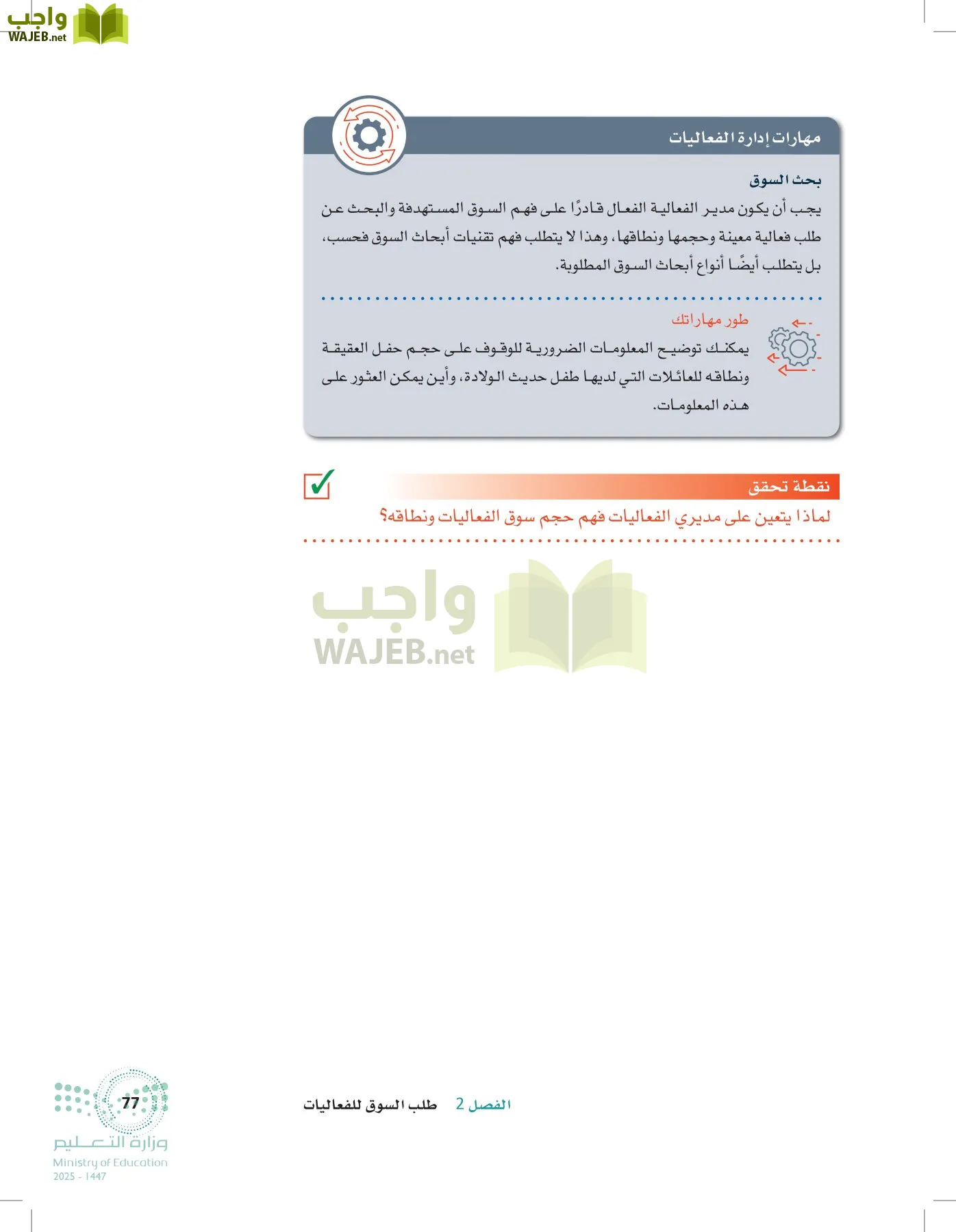 إدارة الفعاليات page-76