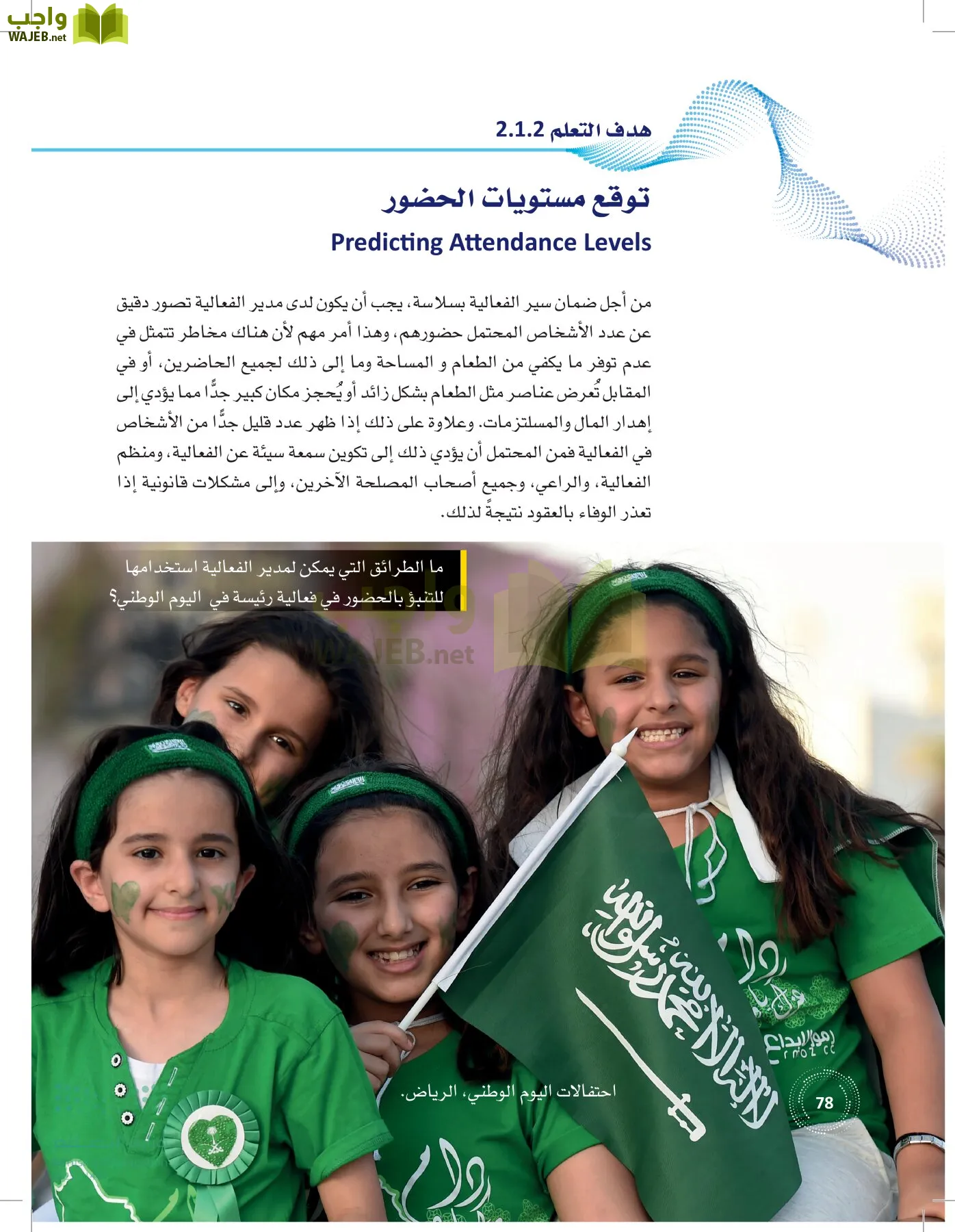 إدارة الفعاليات page-77