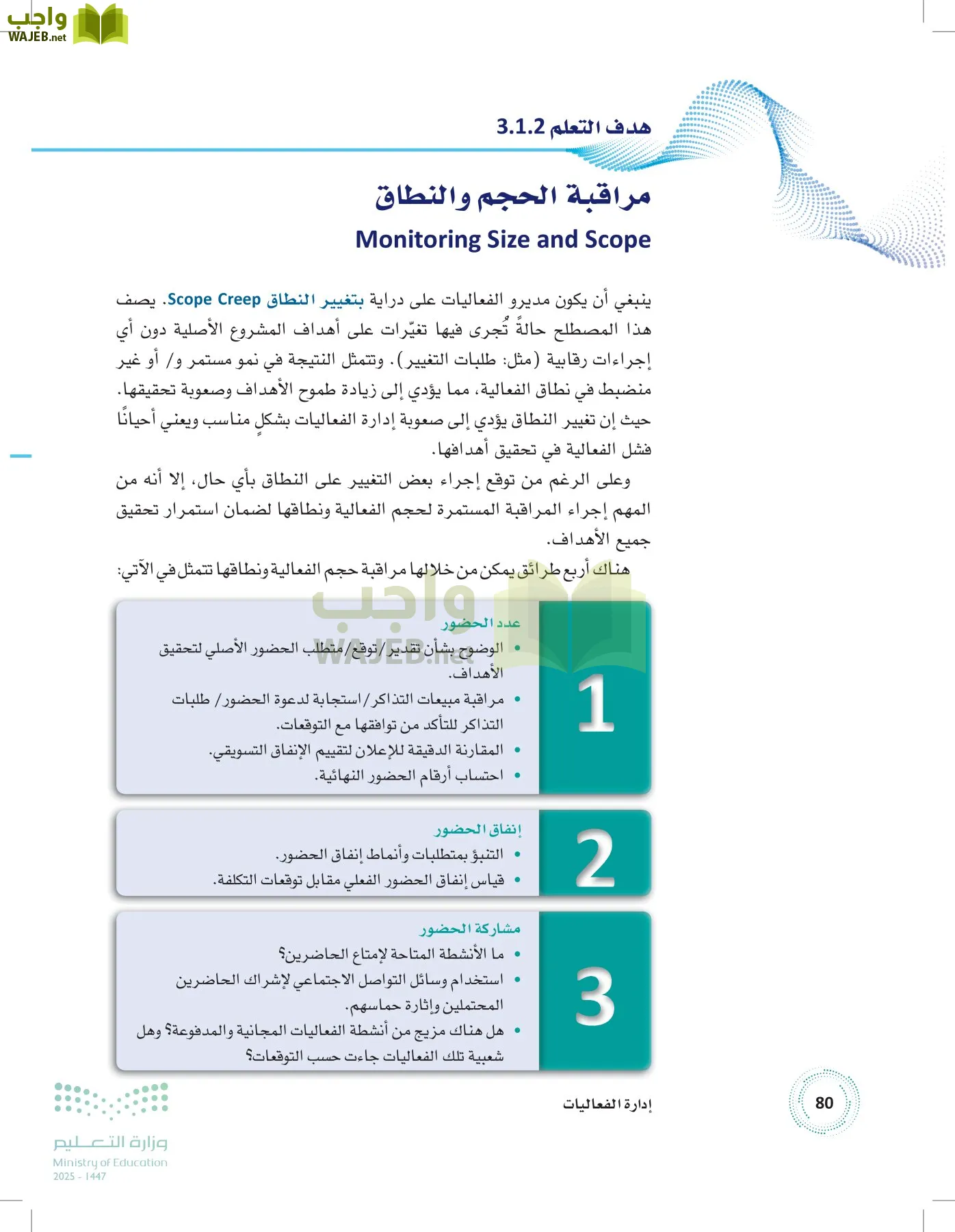 إدارة الفعاليات page-79