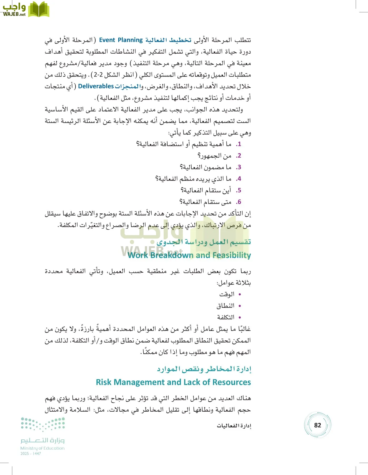 إدارة الفعاليات page-81