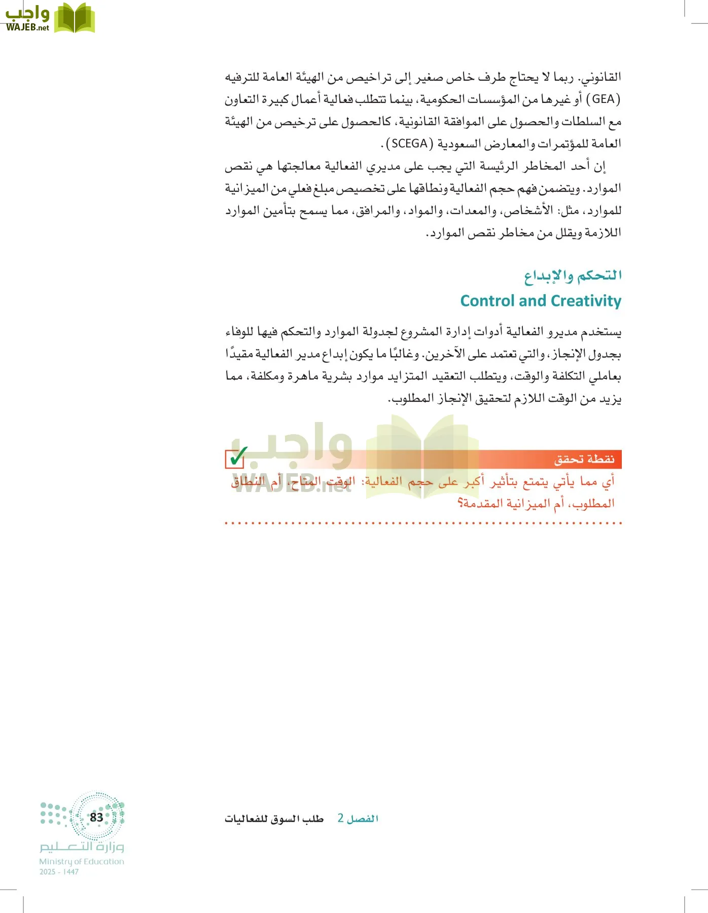 إدارة الفعاليات page-82
