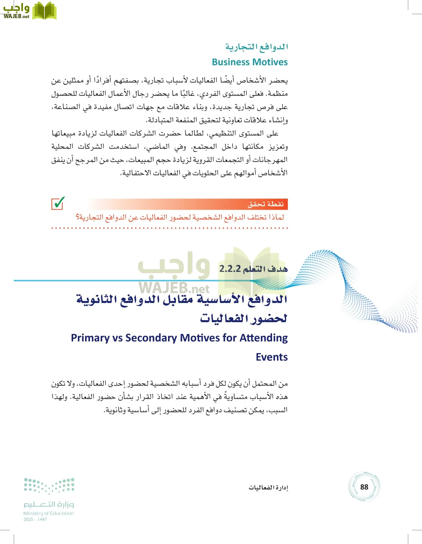 إدارة الفعاليات page-87