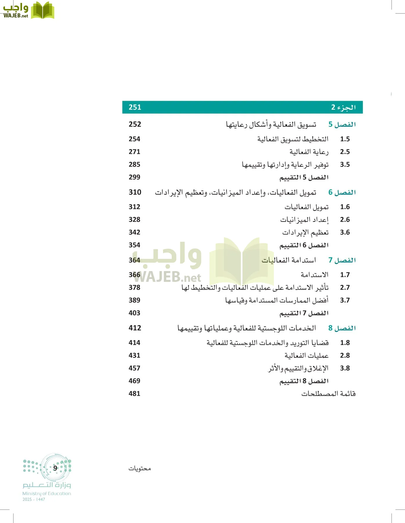 إدارة الفعاليات page-8