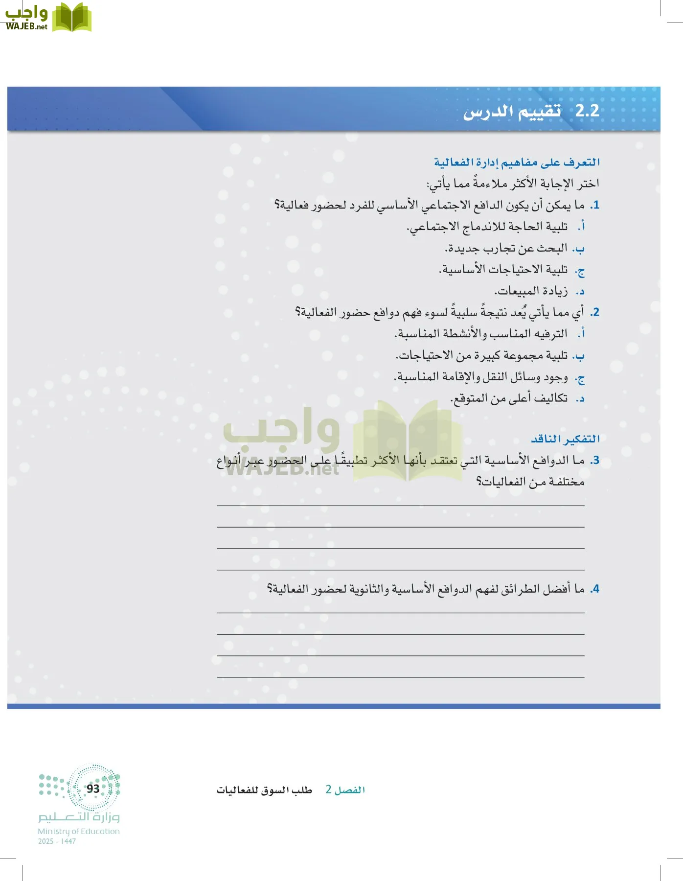 إدارة الفعاليات page-92