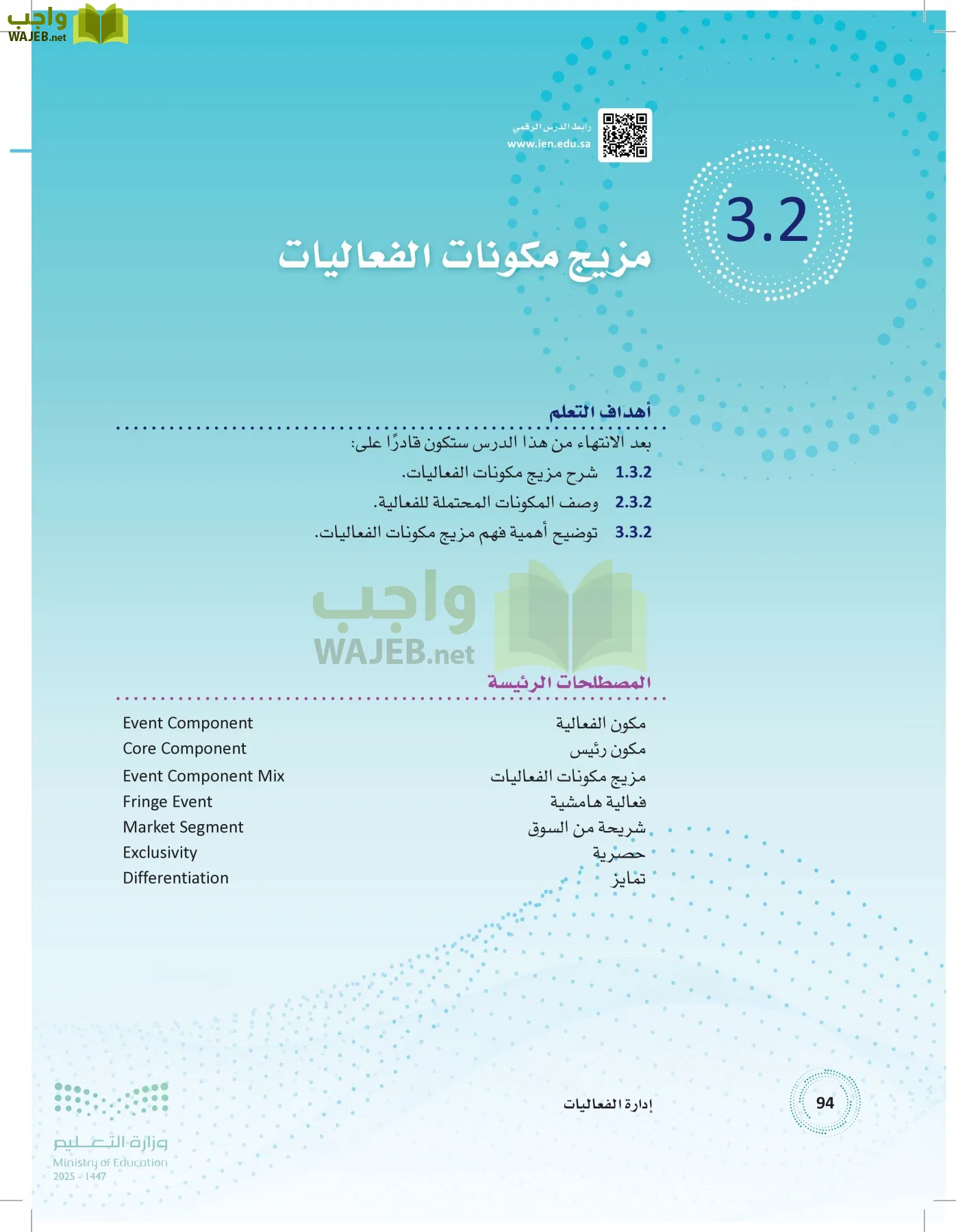 إدارة الفعاليات page-93