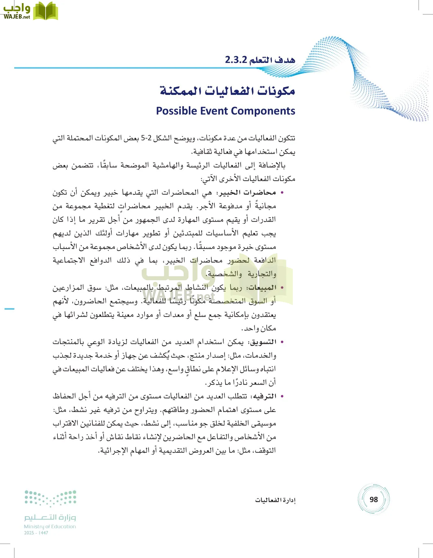 إدارة الفعاليات page-97