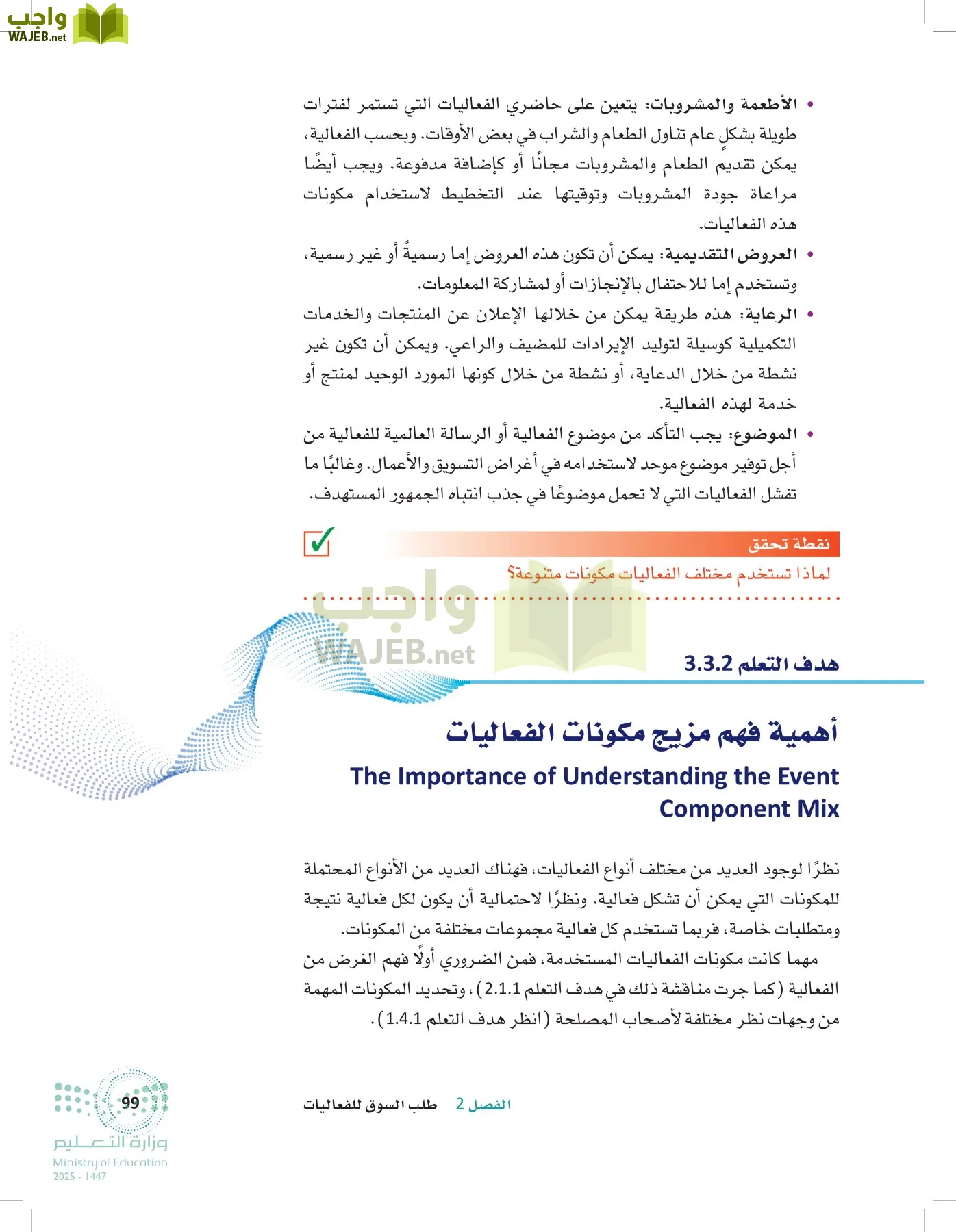 إدارة الفعاليات page-98