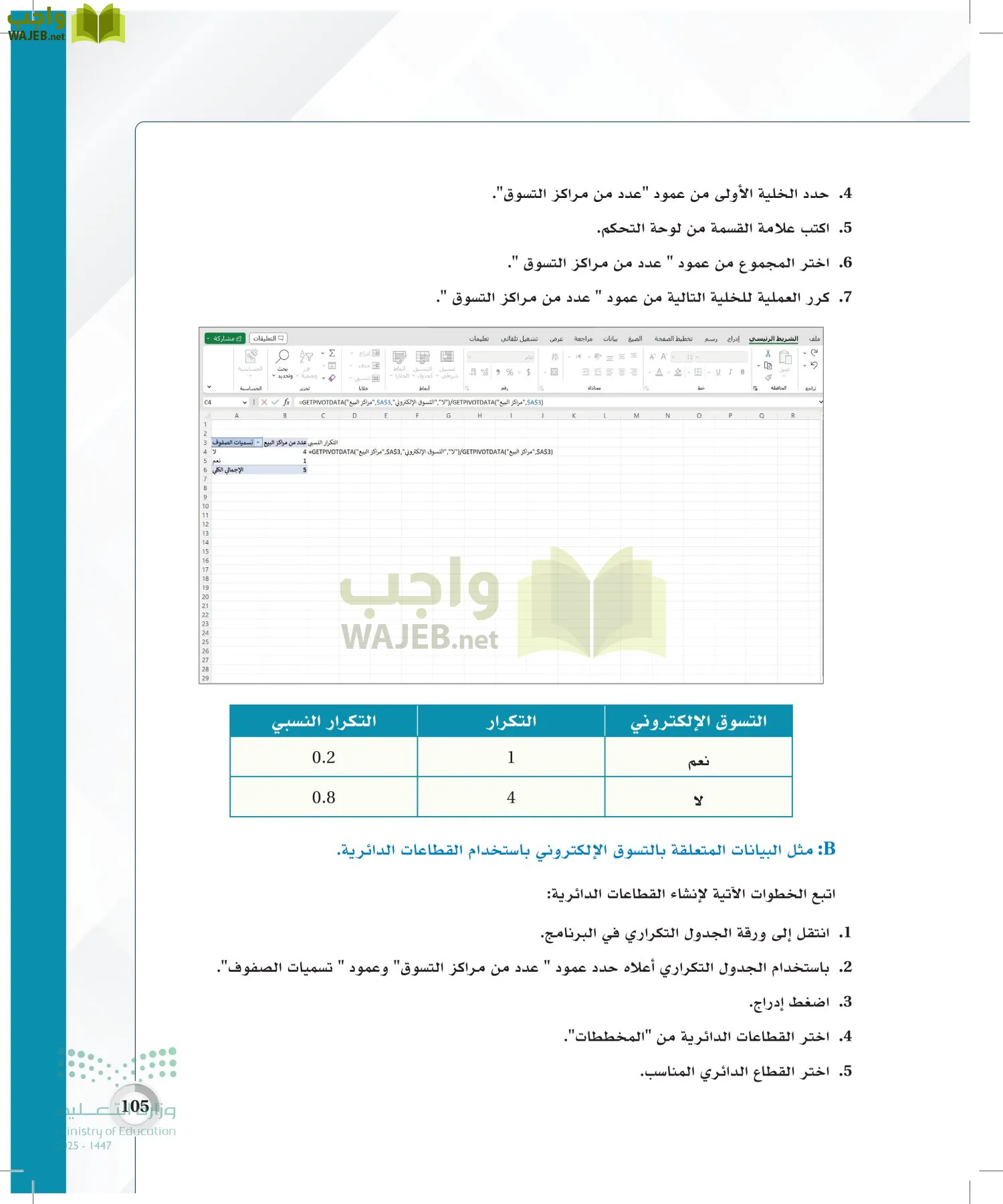 الإحصاء page-104