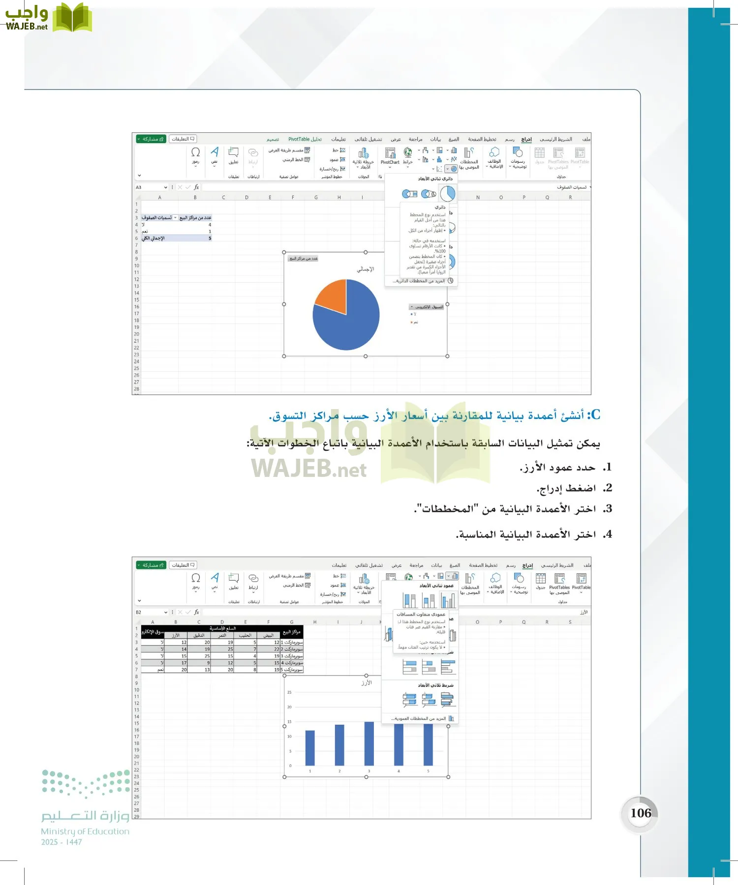 الإحصاء page-105