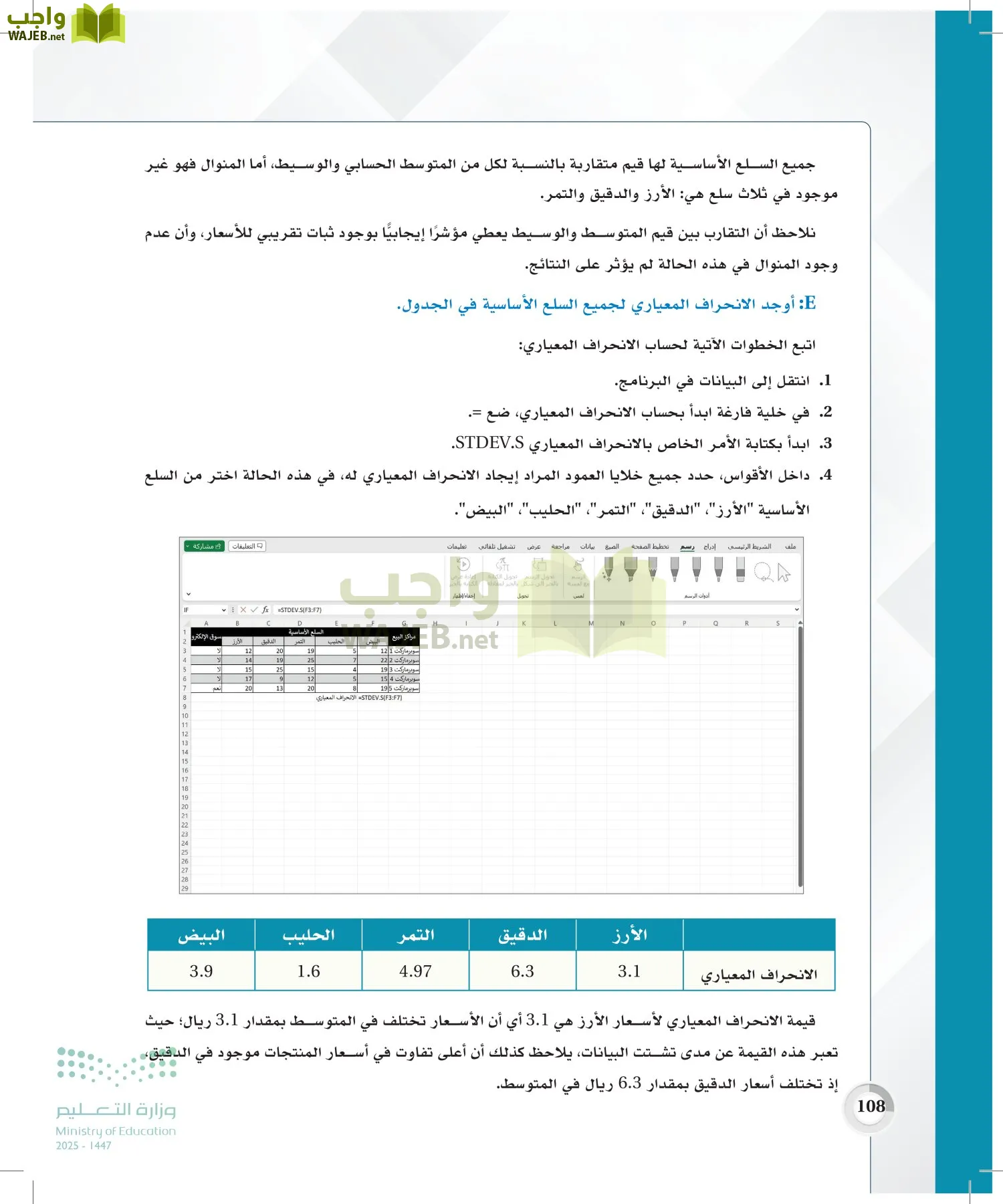 الإحصاء page-107