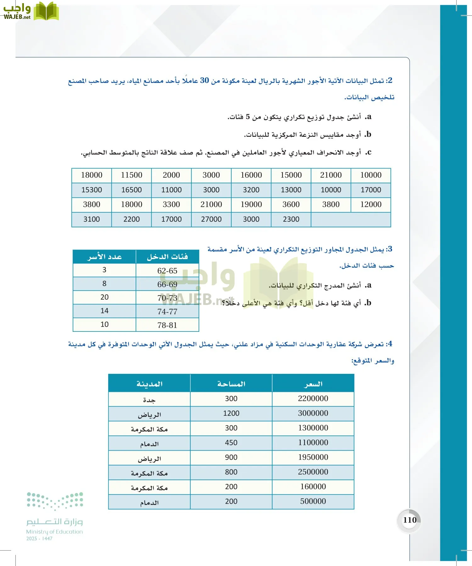 الإحصاء page-109