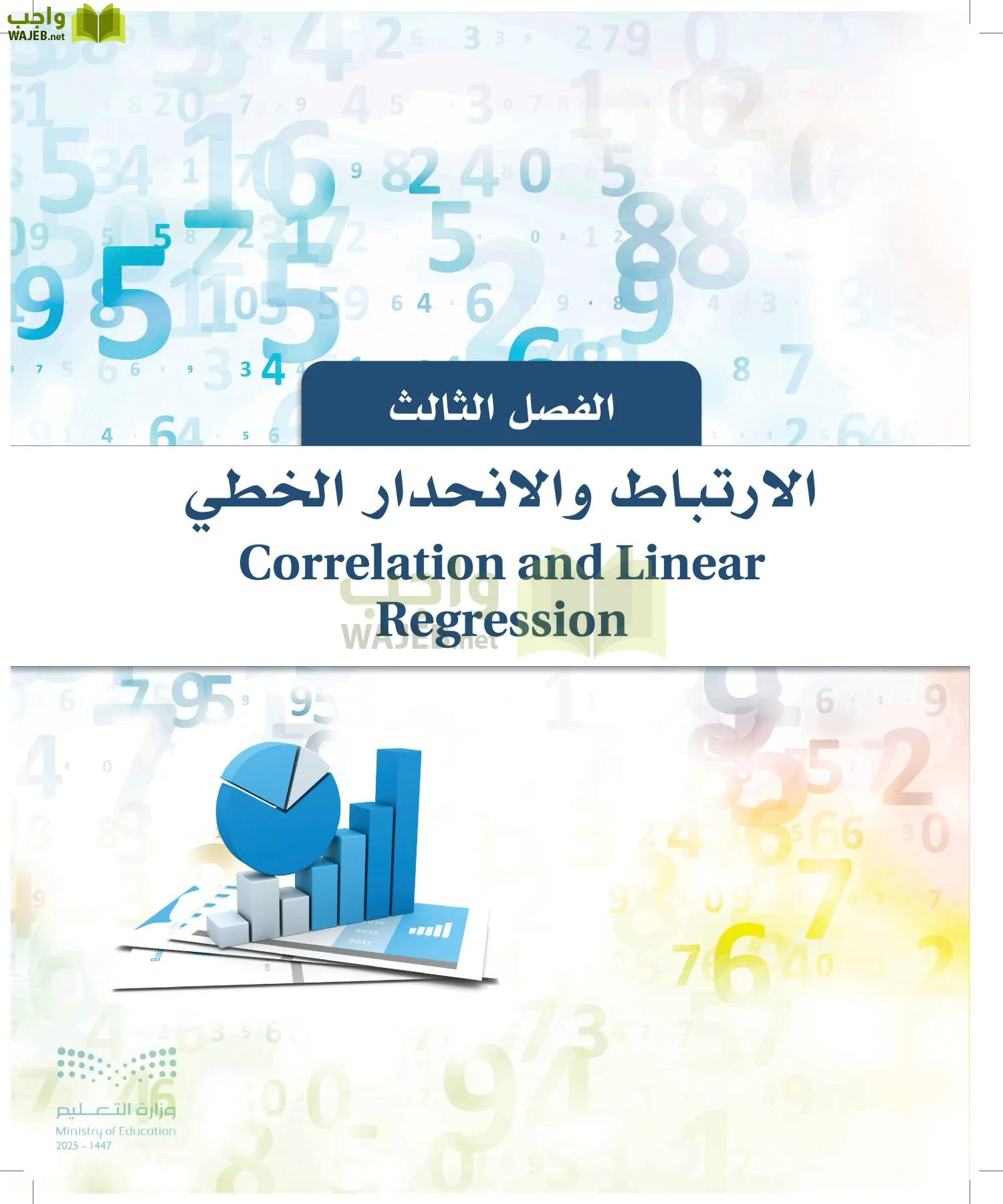 الإحصاء page-112