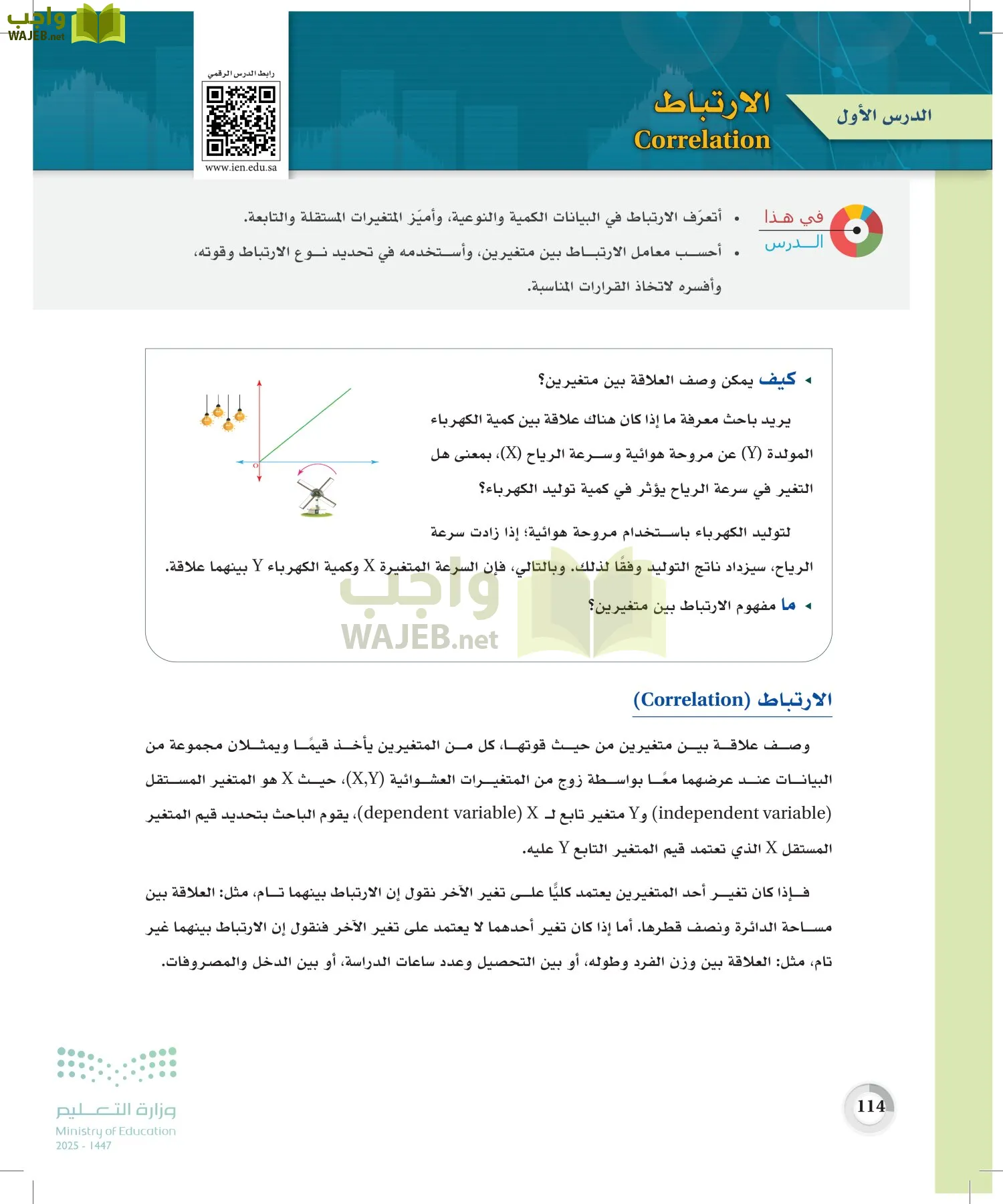 الإحصاء page-113
