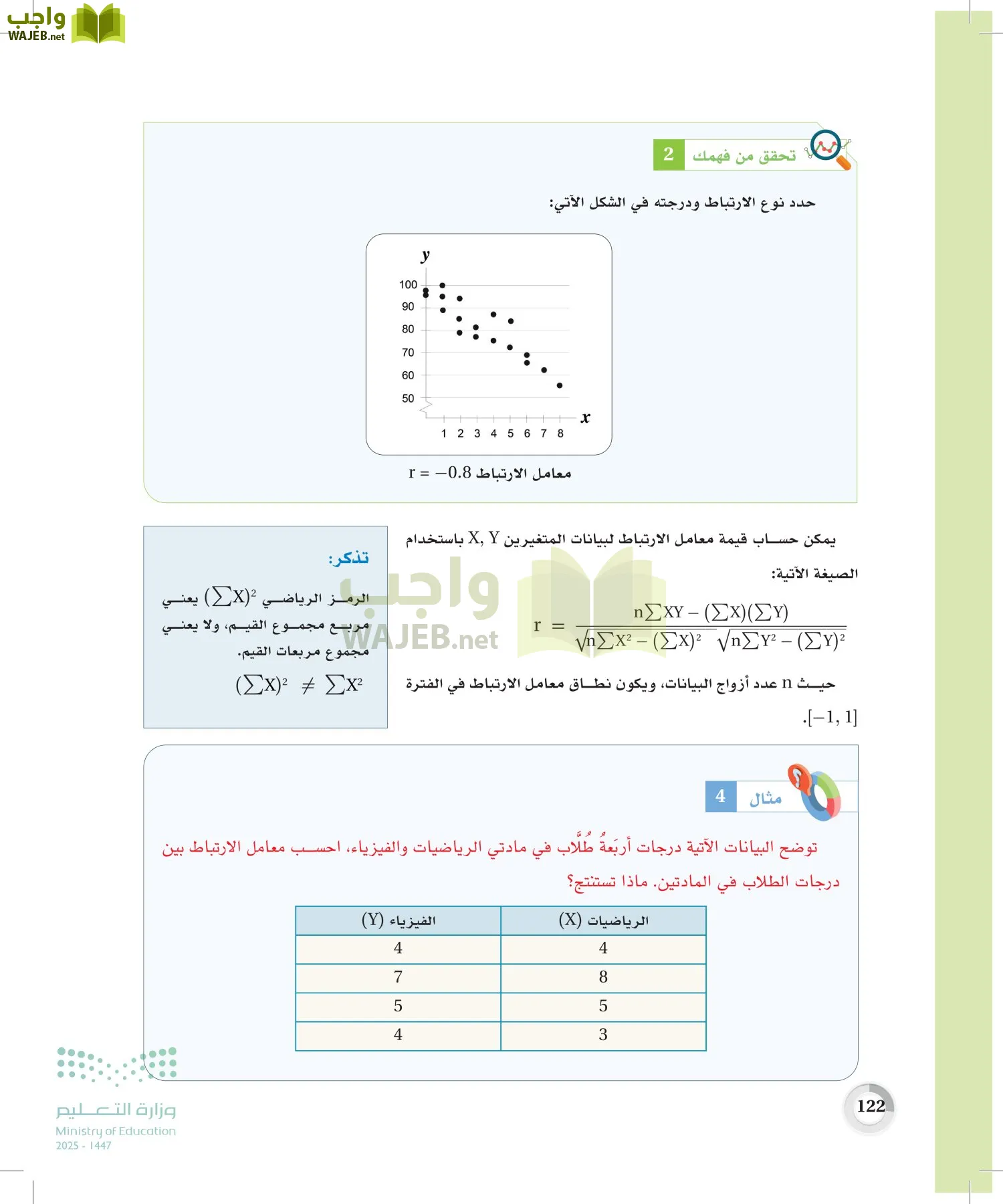 الإحصاء page-121