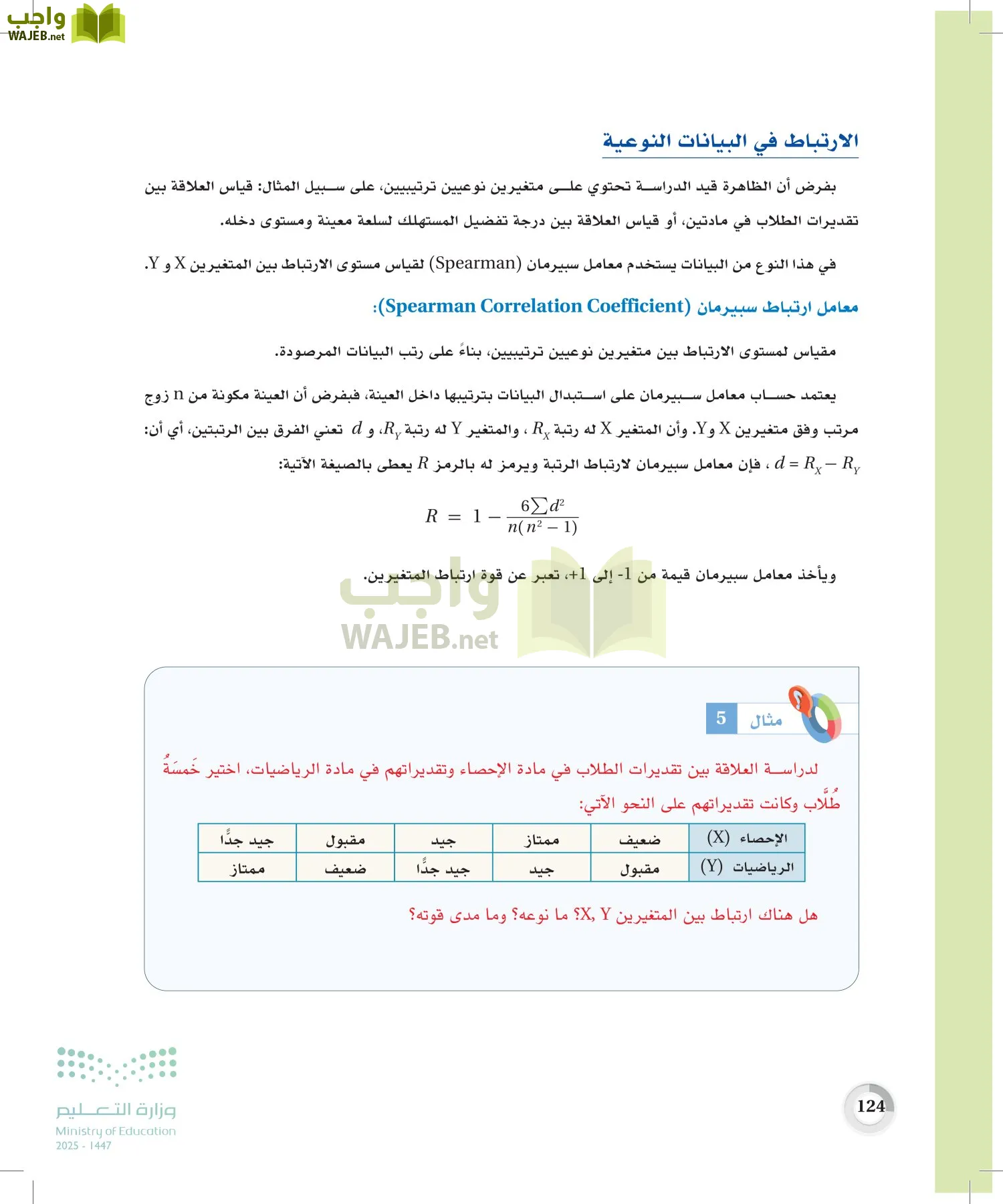 الإحصاء page-123