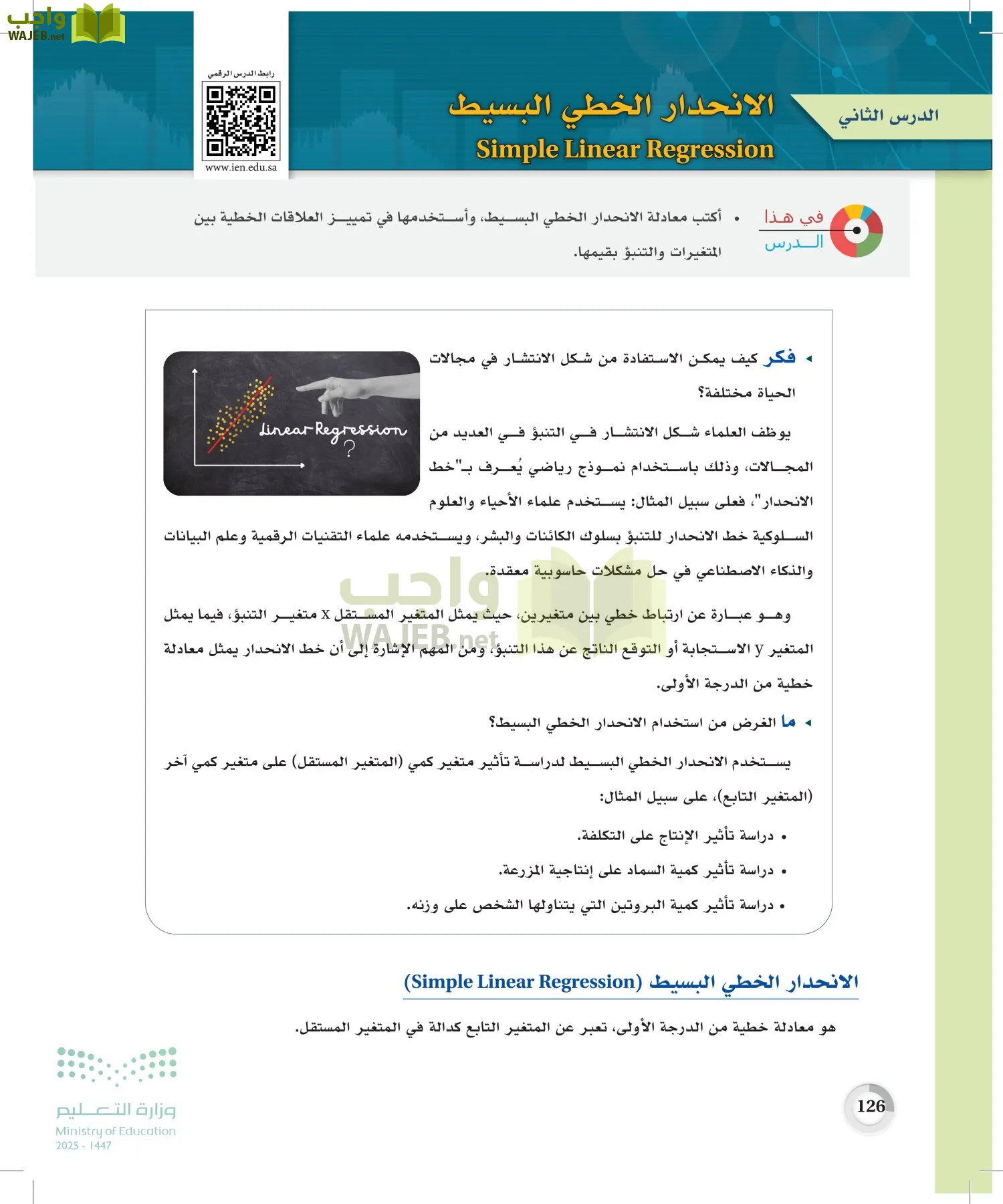 الإحصاء page-125