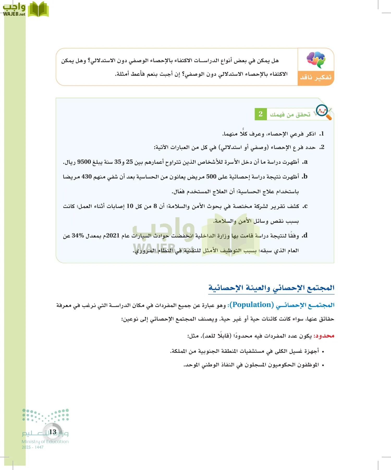 الإحصاء page-12