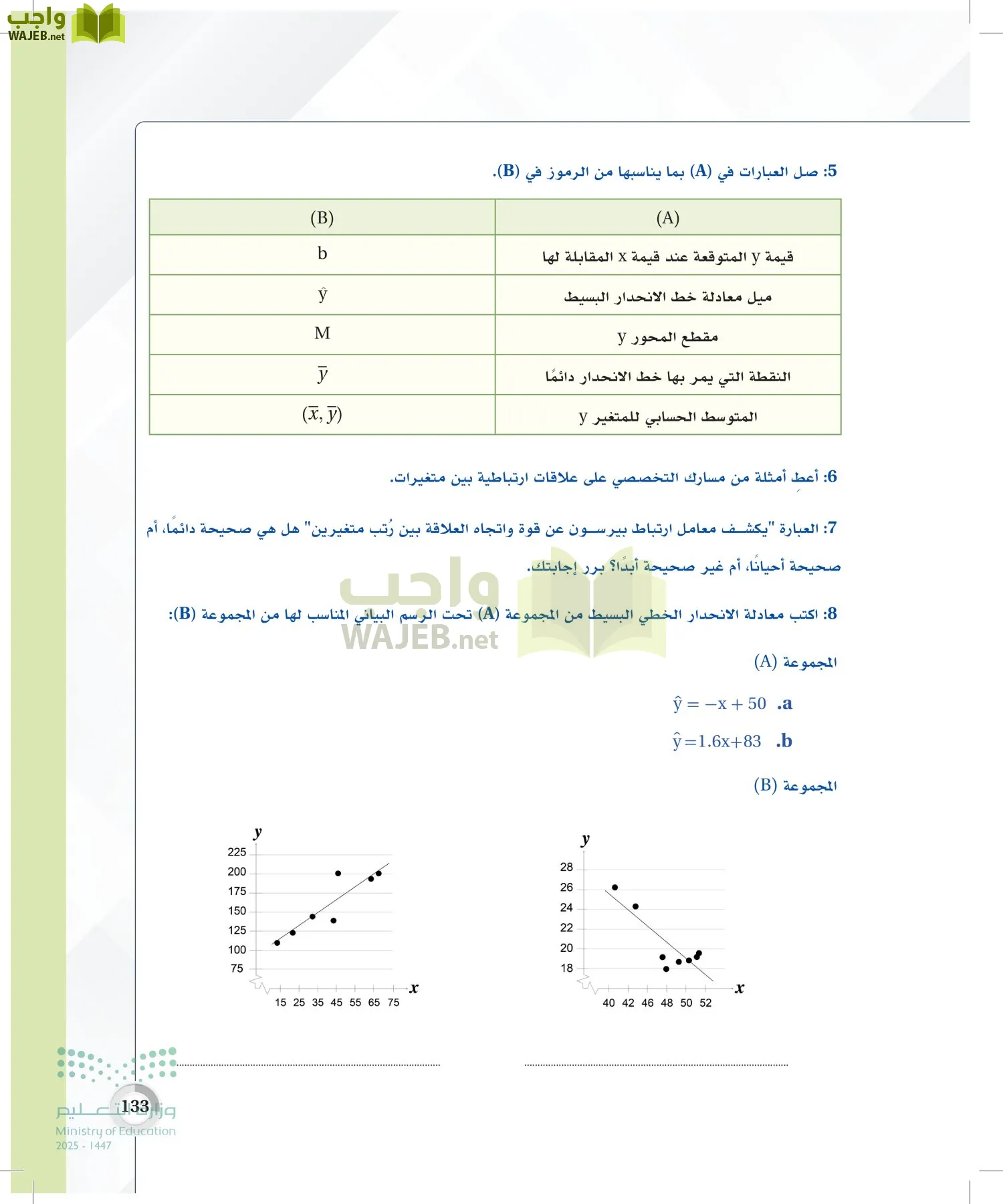 الإحصاء page-132