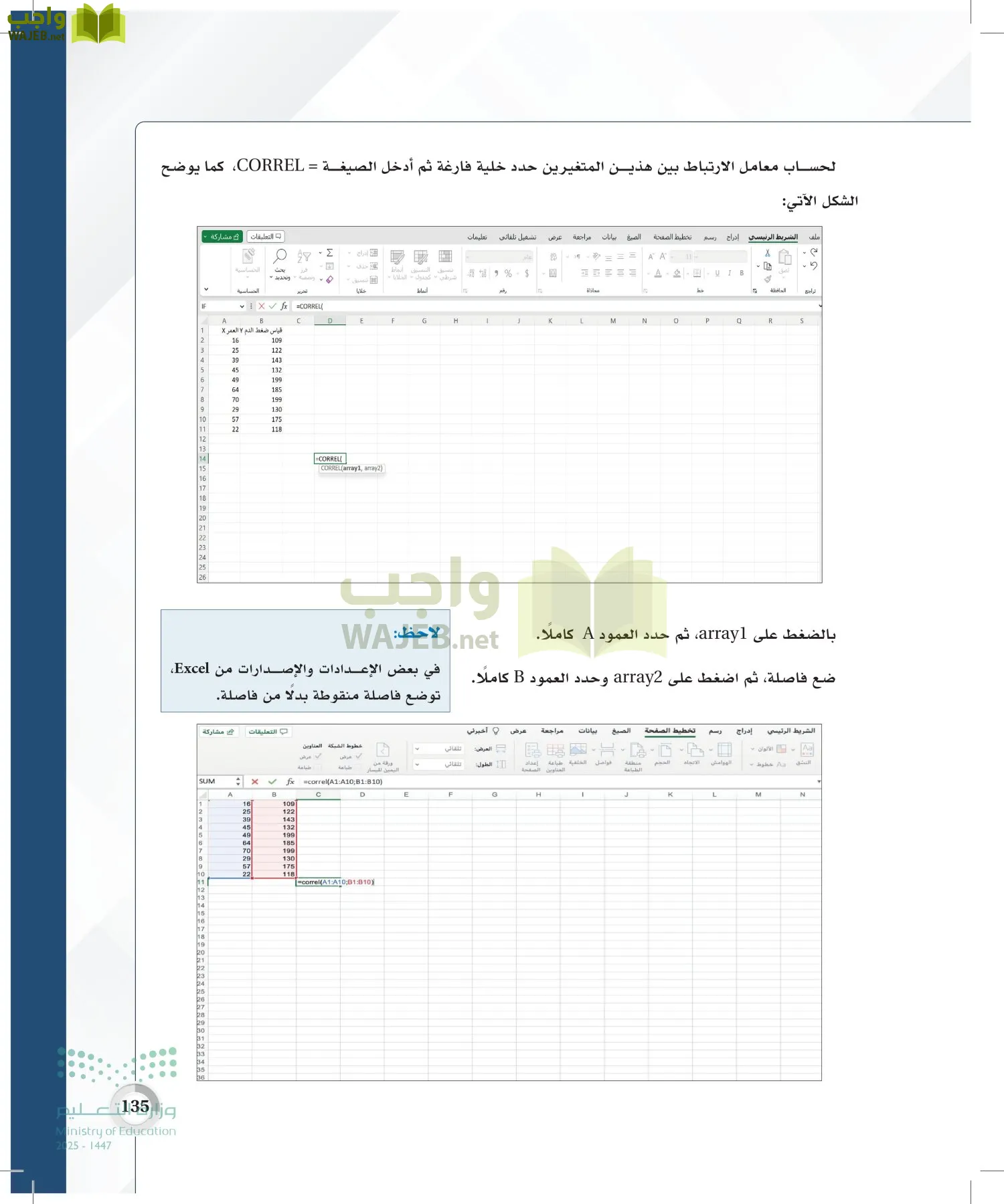 الإحصاء page-134