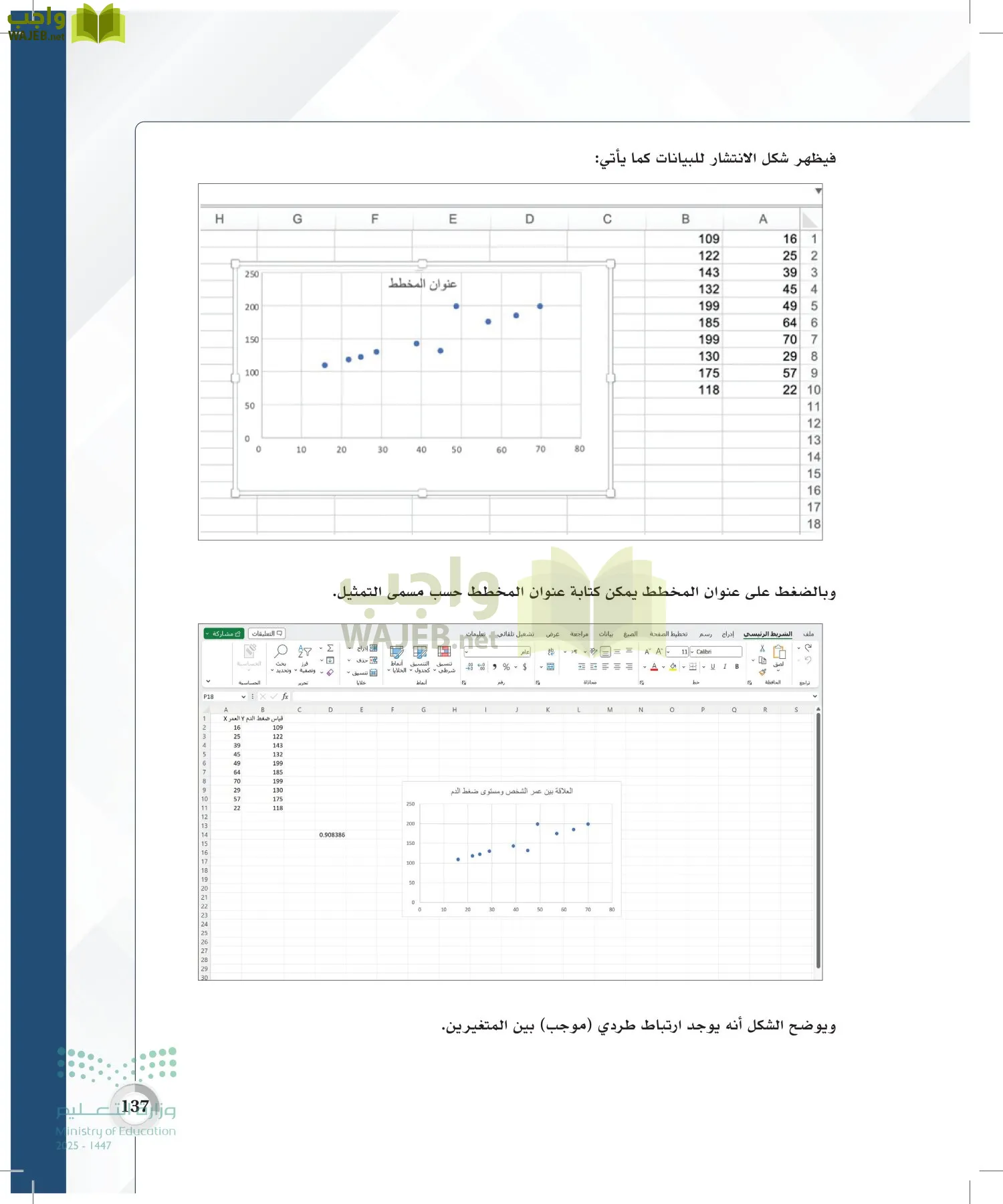 الإحصاء page-136