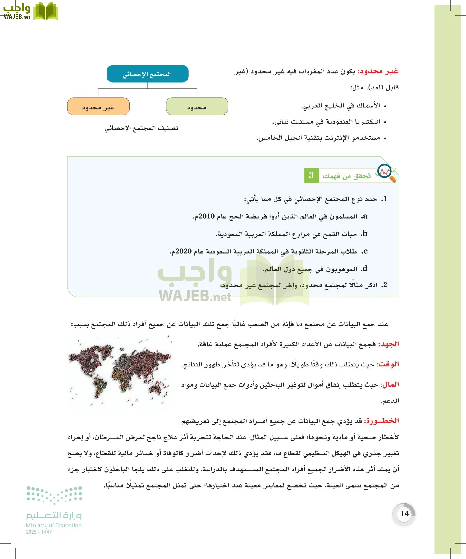 الإحصاء page-13