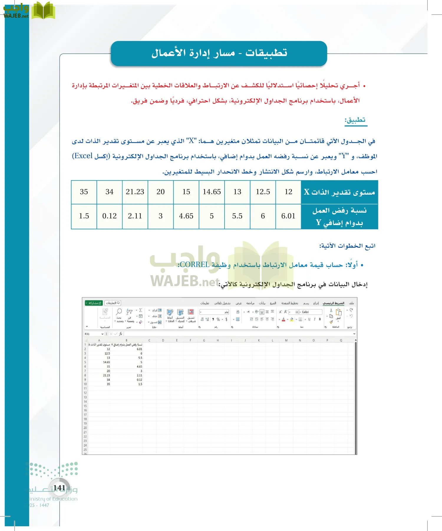 الإحصاء page-140