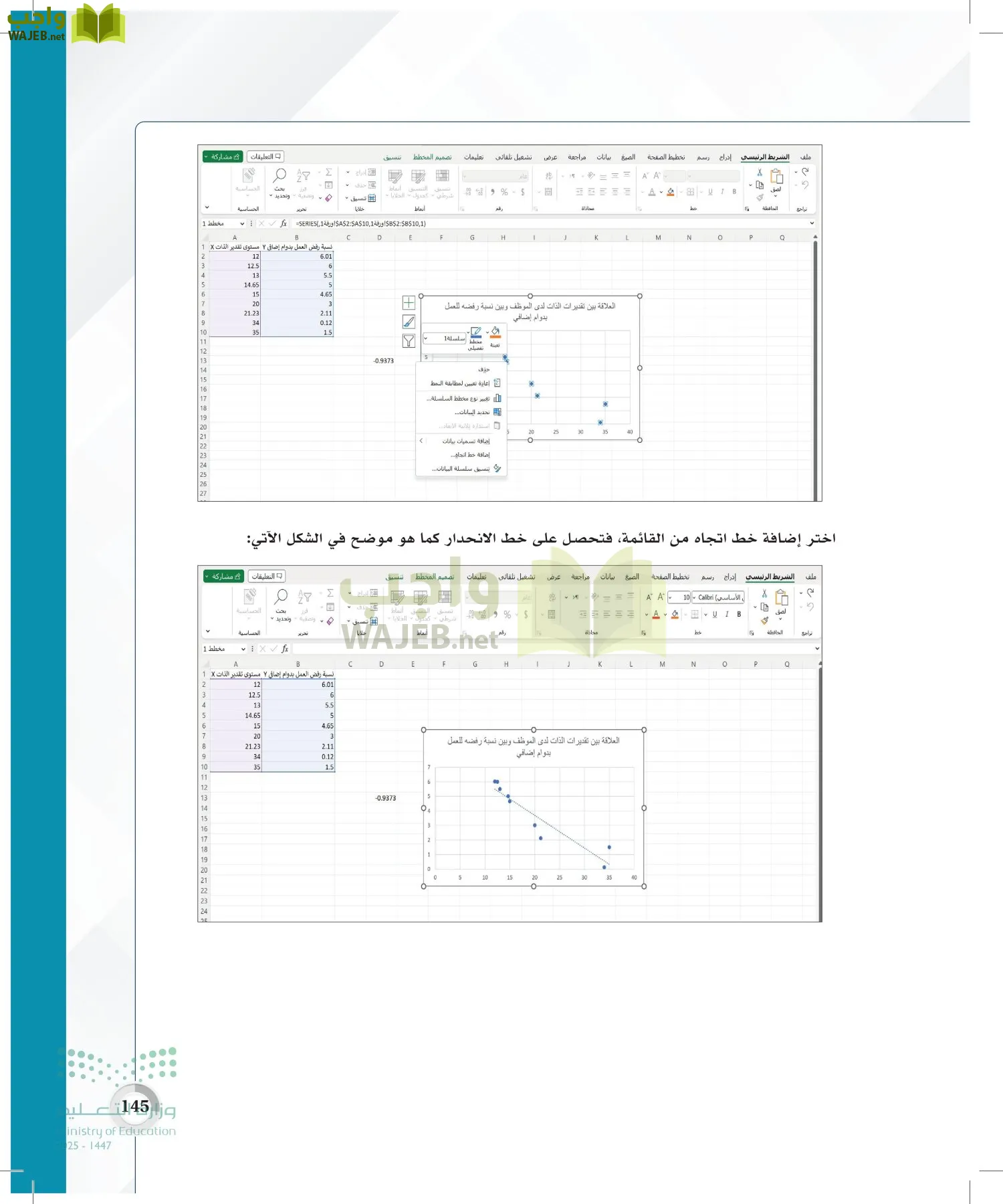 الإحصاء page-144