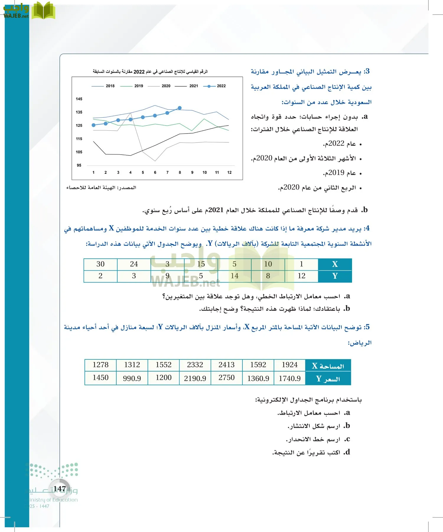 الإحصاء page-146