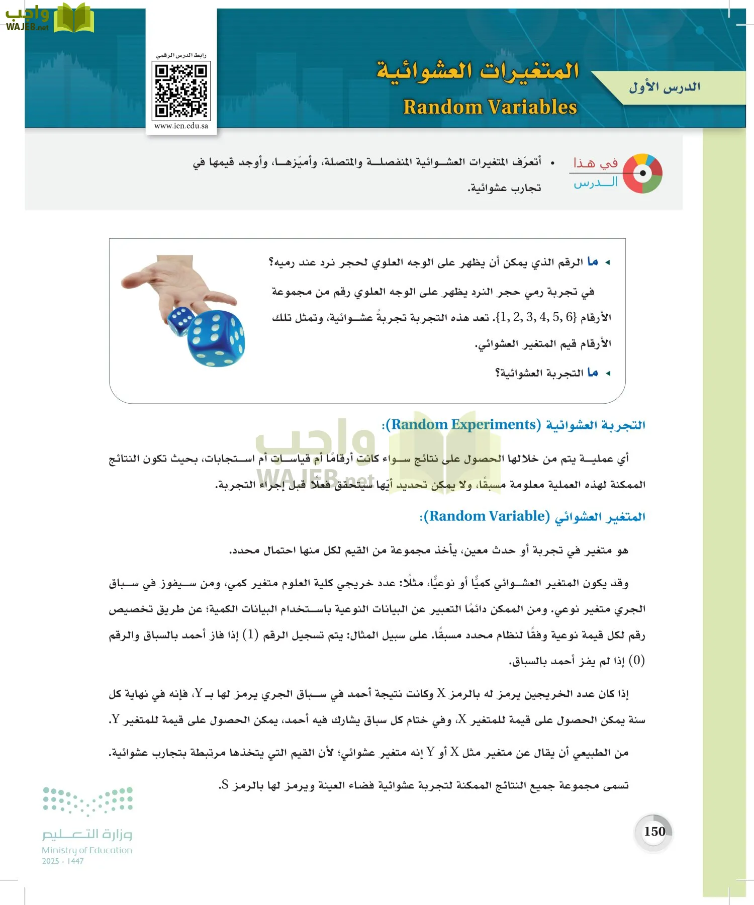 الإحصاء page-149