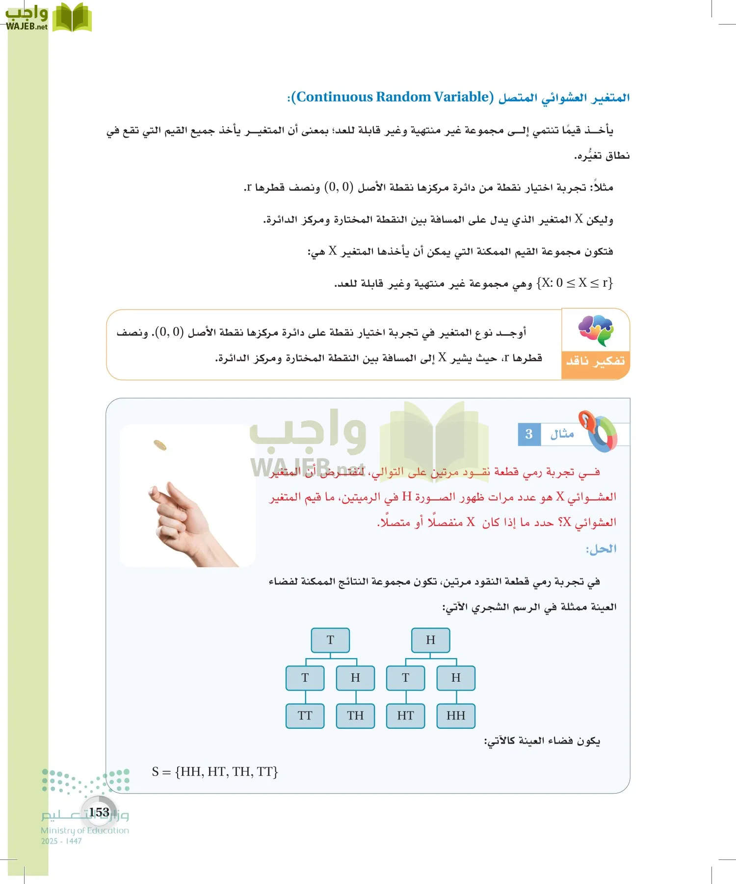 الإحصاء page-152