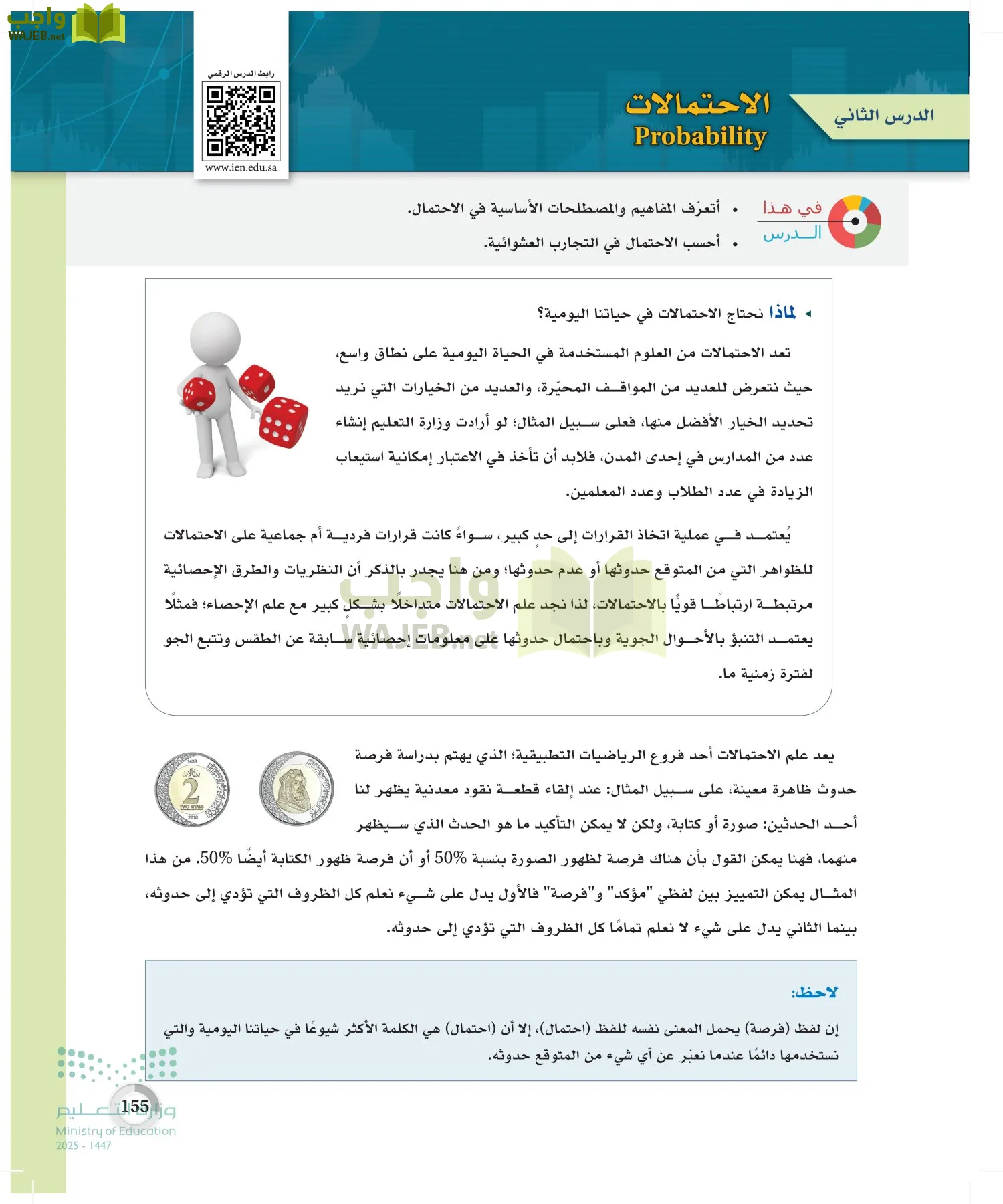 الإحصاء page-154