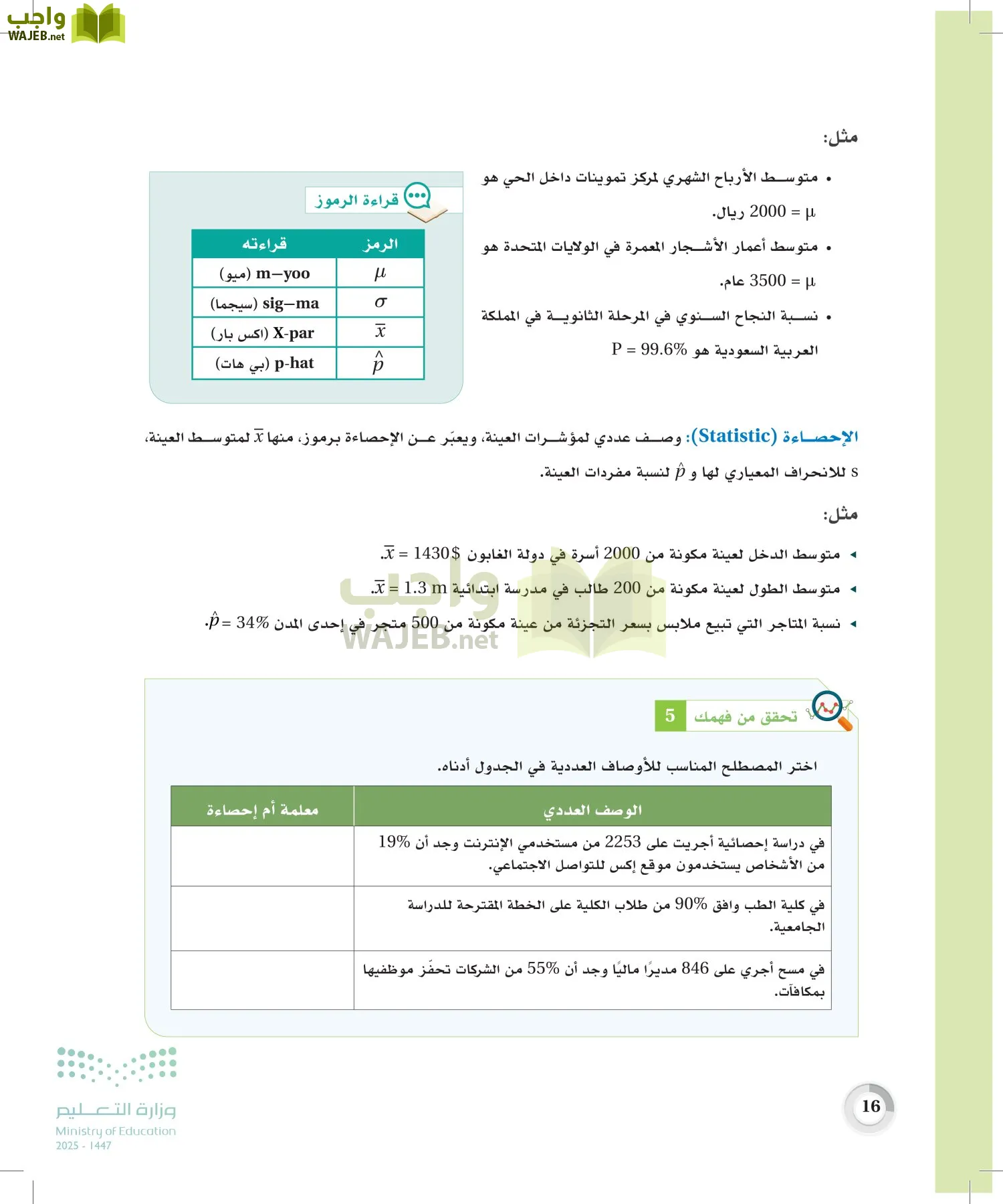 الإحصاء page-15