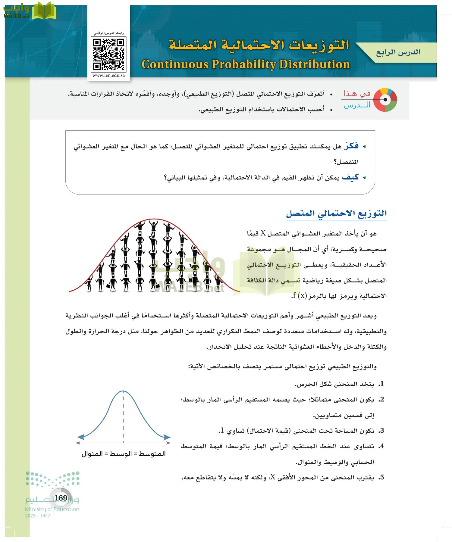 الإحصاء page-168
