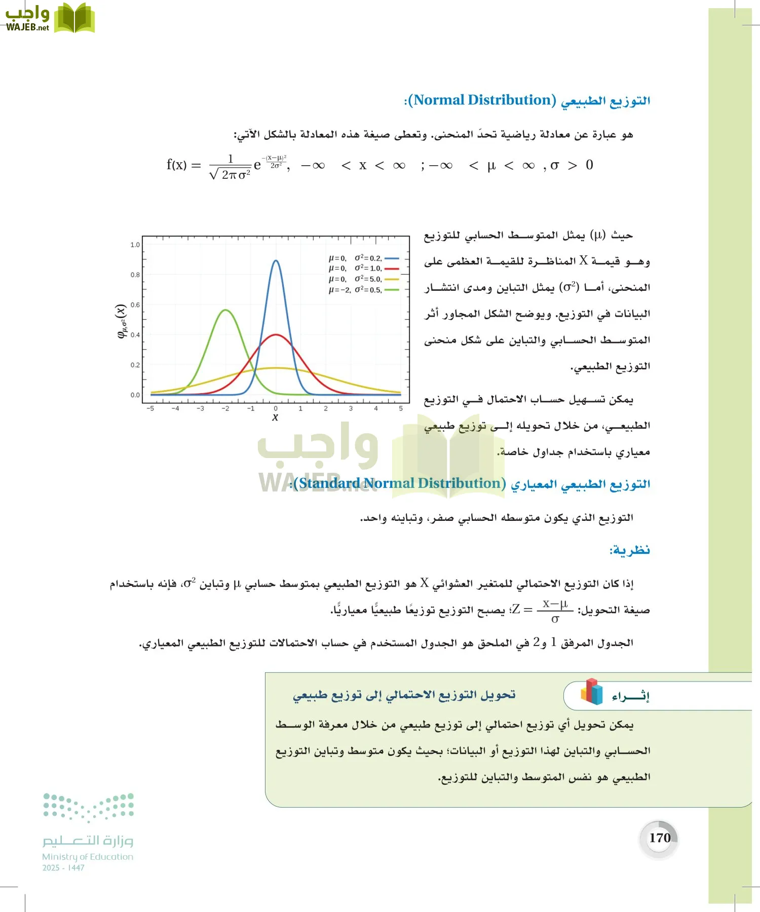 الإحصاء page-169