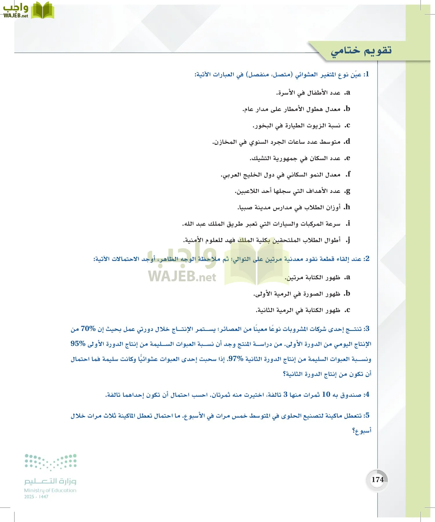 الإحصاء page-173