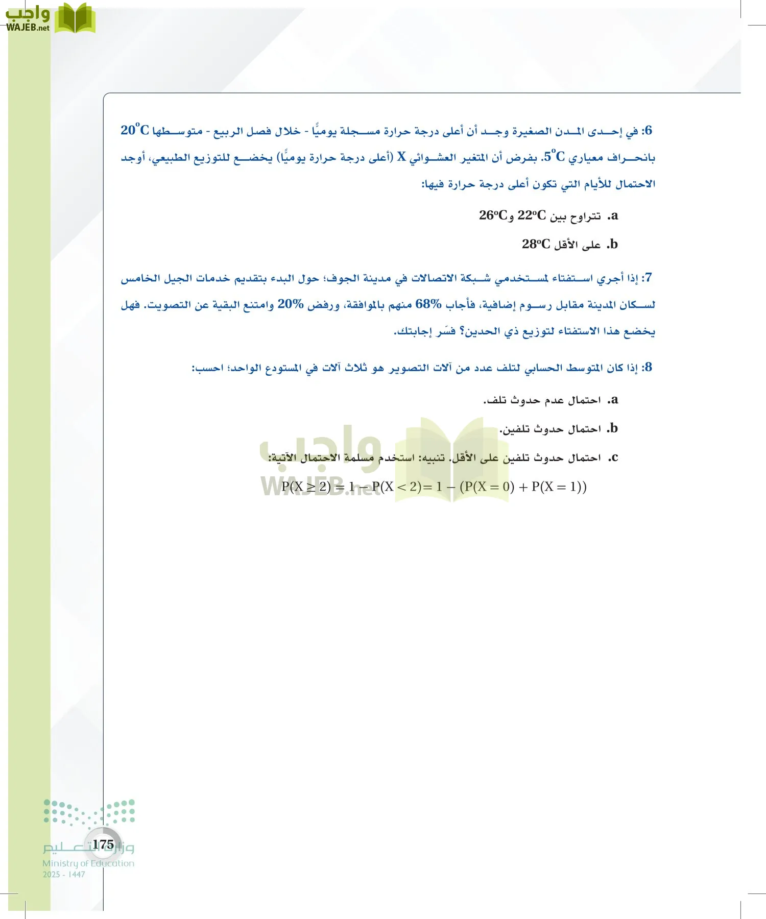 الإحصاء page-174