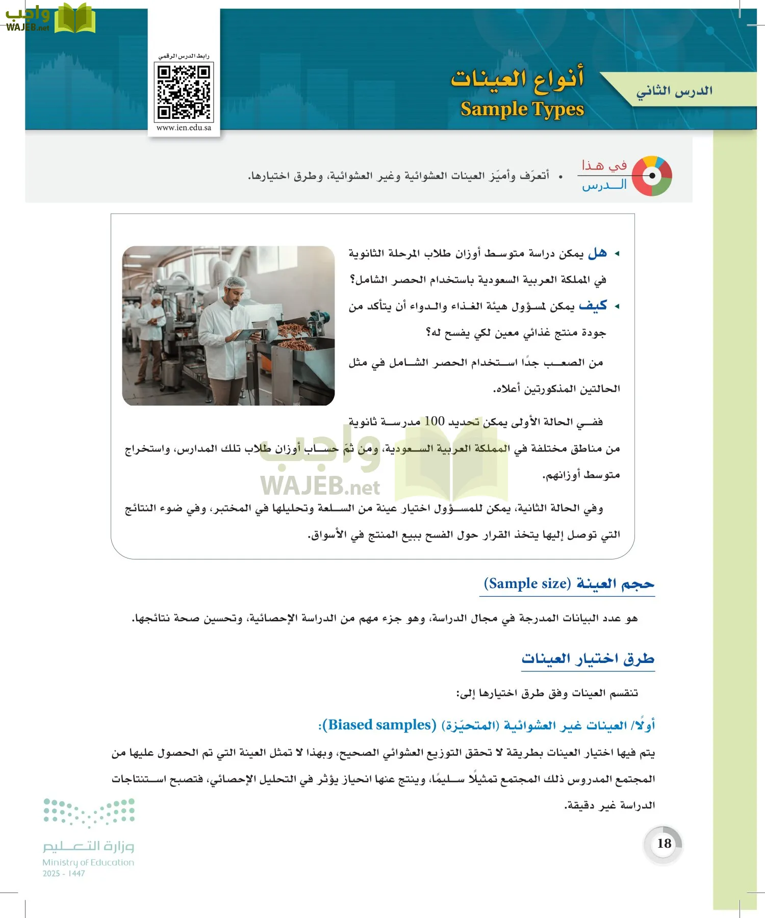 الإحصاء page-17