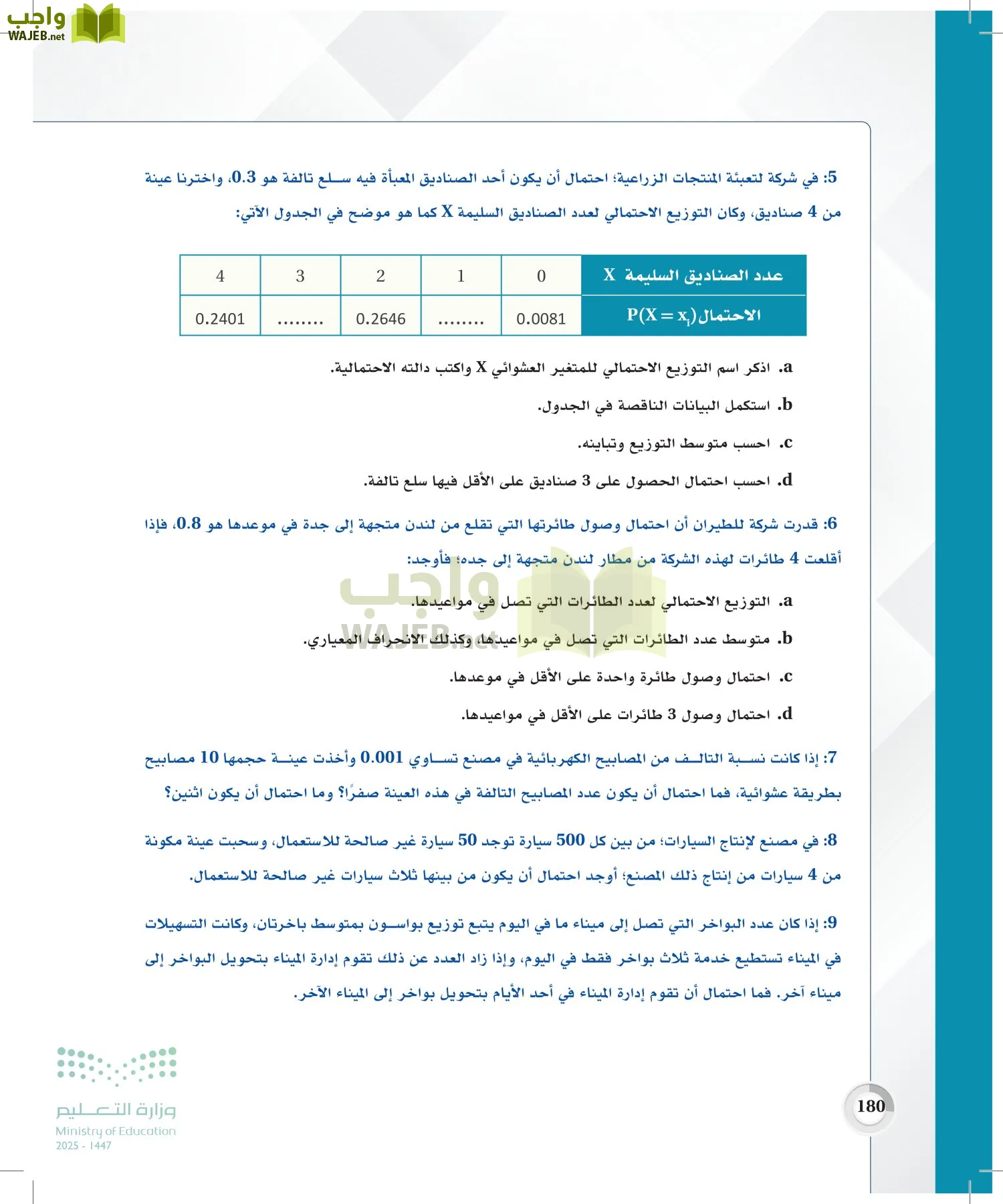 الإحصاء page-179