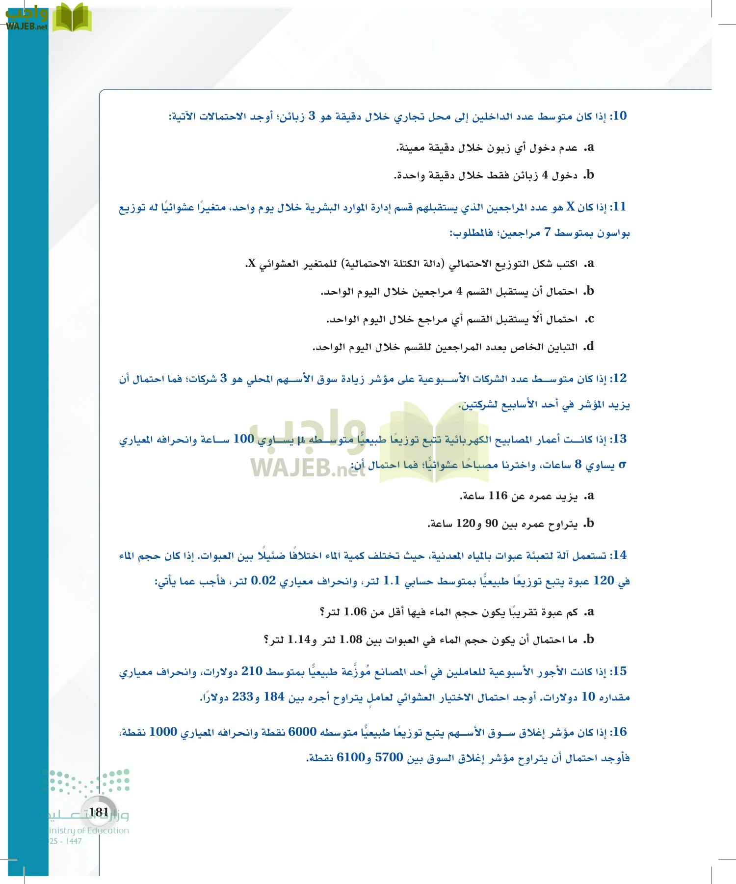الإحصاء page-180