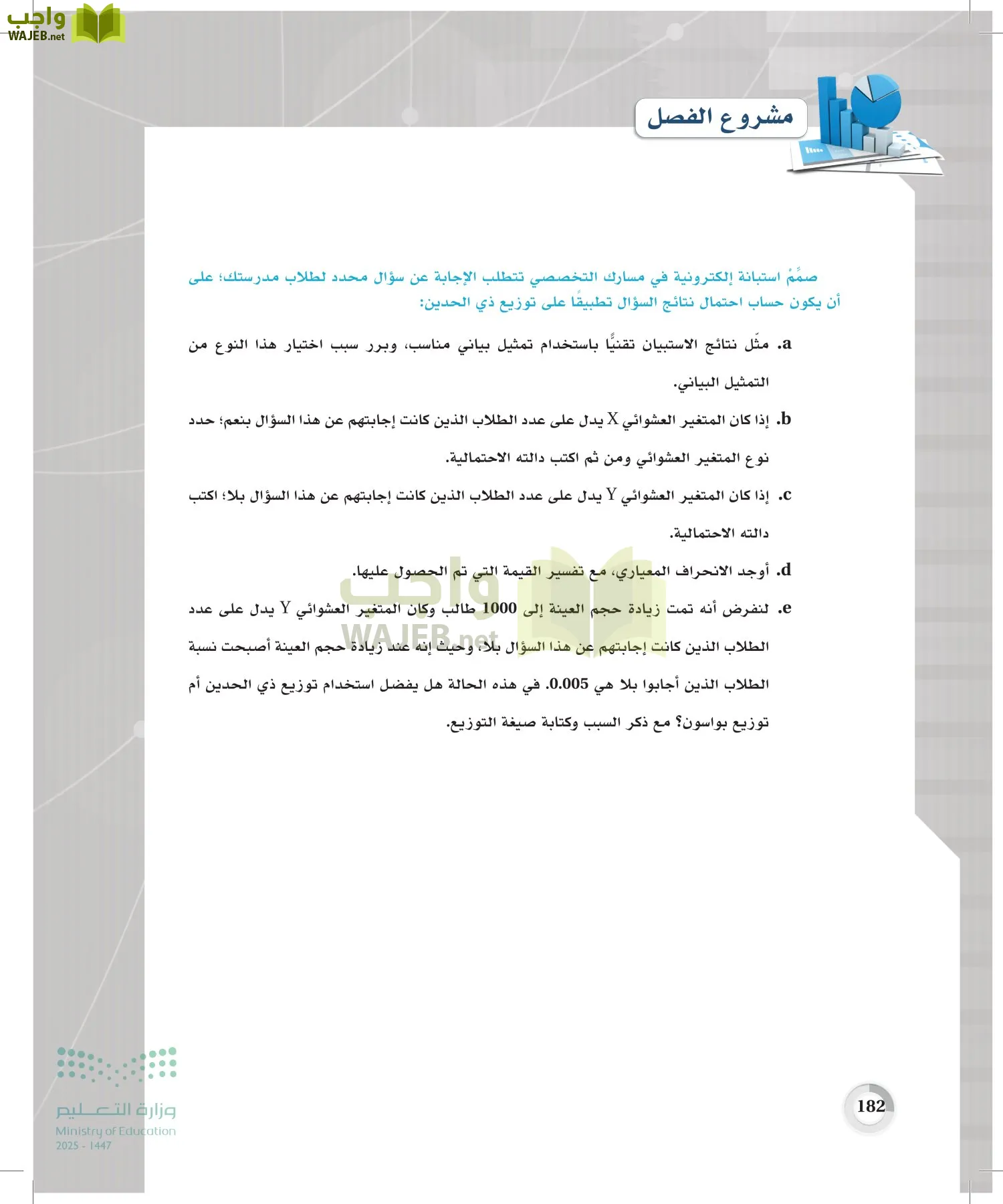 الإحصاء page-181